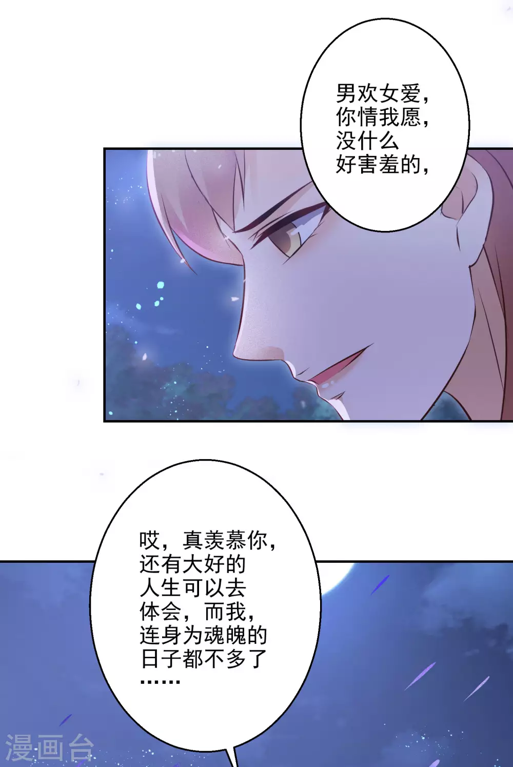 逆天毒妃韩漫全集-第77话 噬心蝶扇无删减无遮挡章节图片 