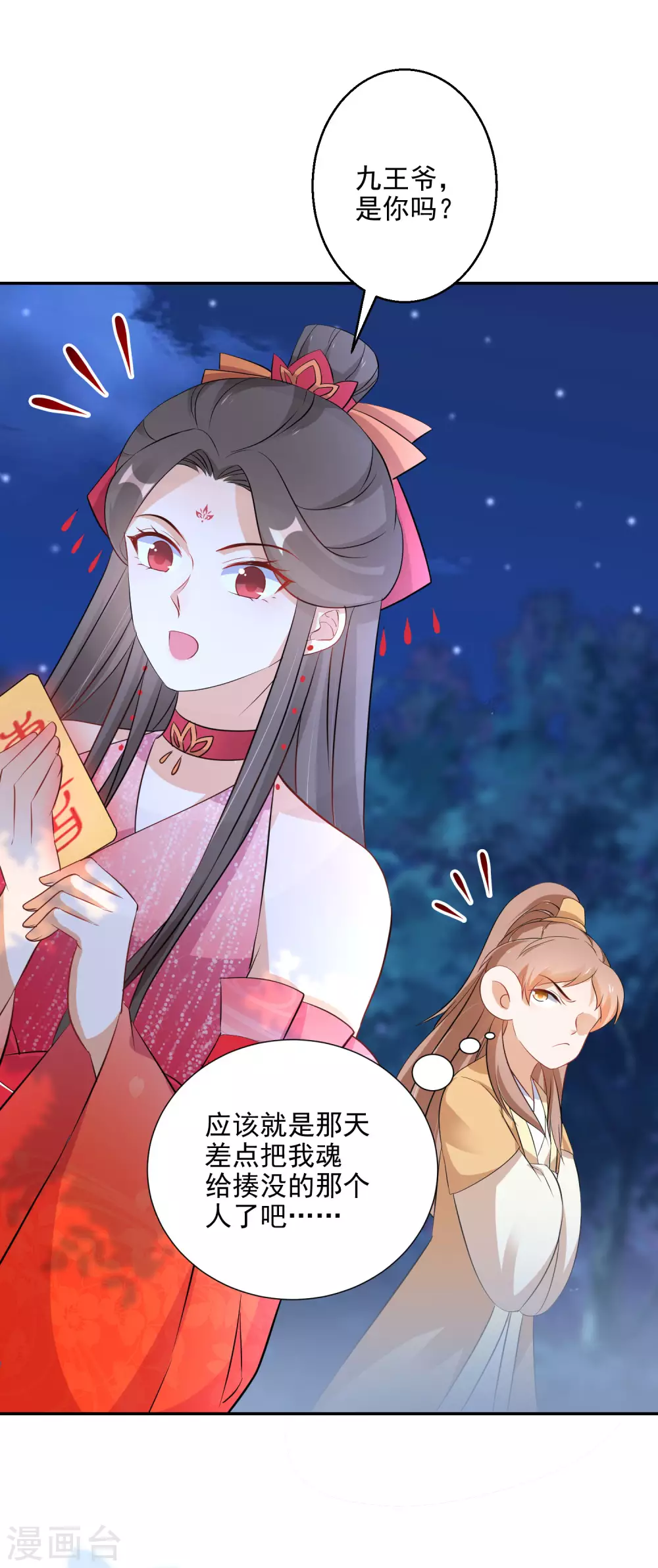 逆天毒妃韩漫全集-第77话 噬心蝶扇无删减无遮挡章节图片 