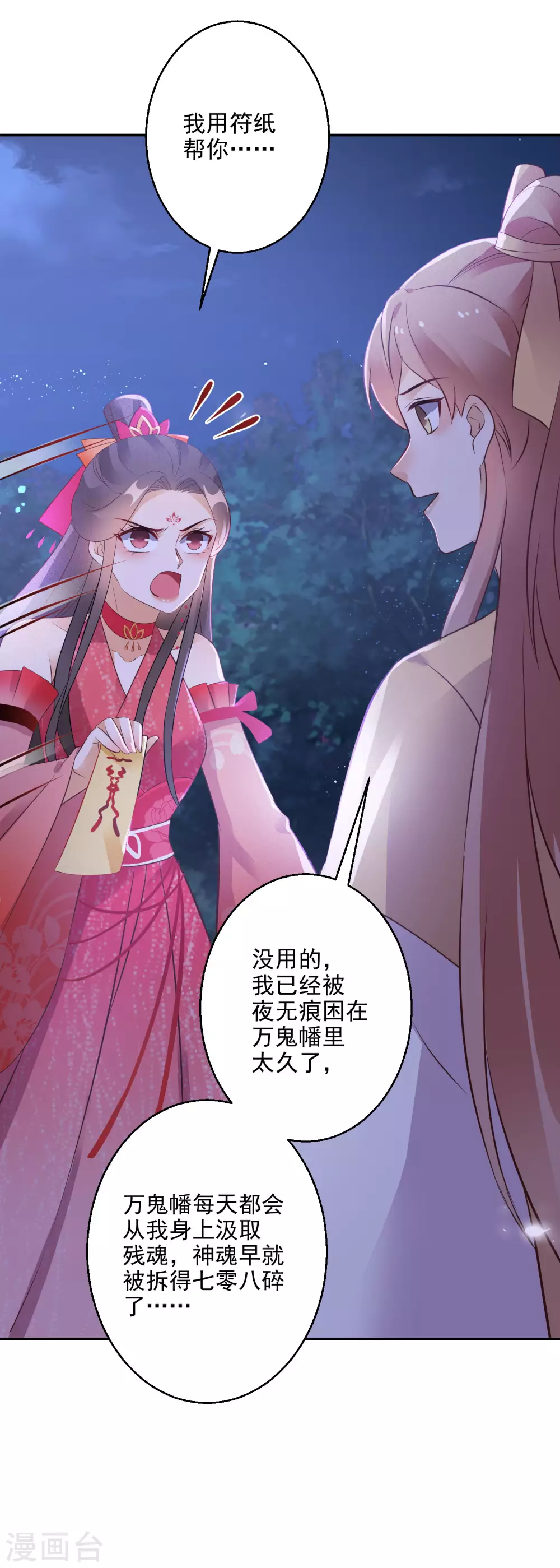 逆天毒妃韩漫全集-第77话 噬心蝶扇无删减无遮挡章节图片 