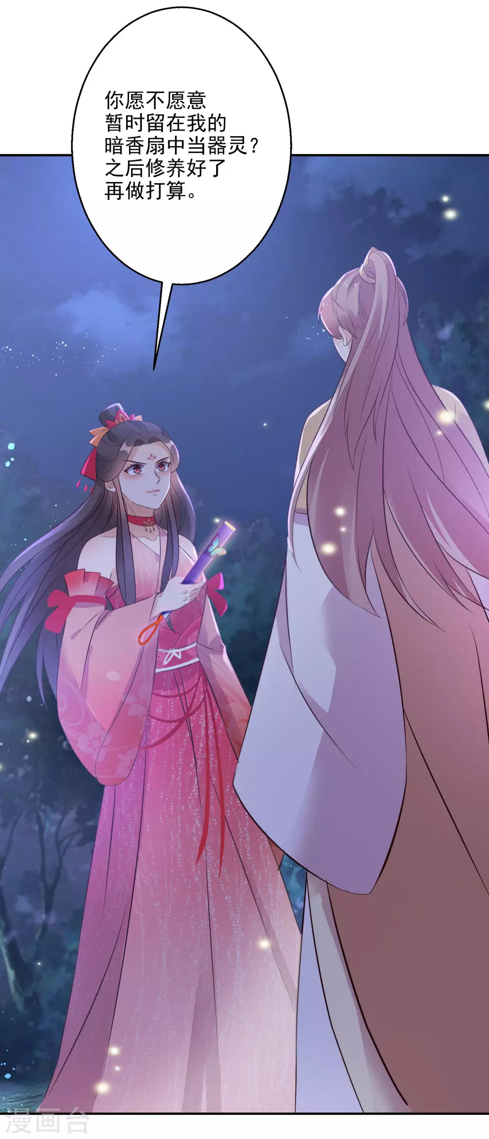 逆天毒妃韩漫全集-第77话 噬心蝶扇无删减无遮挡章节图片 
