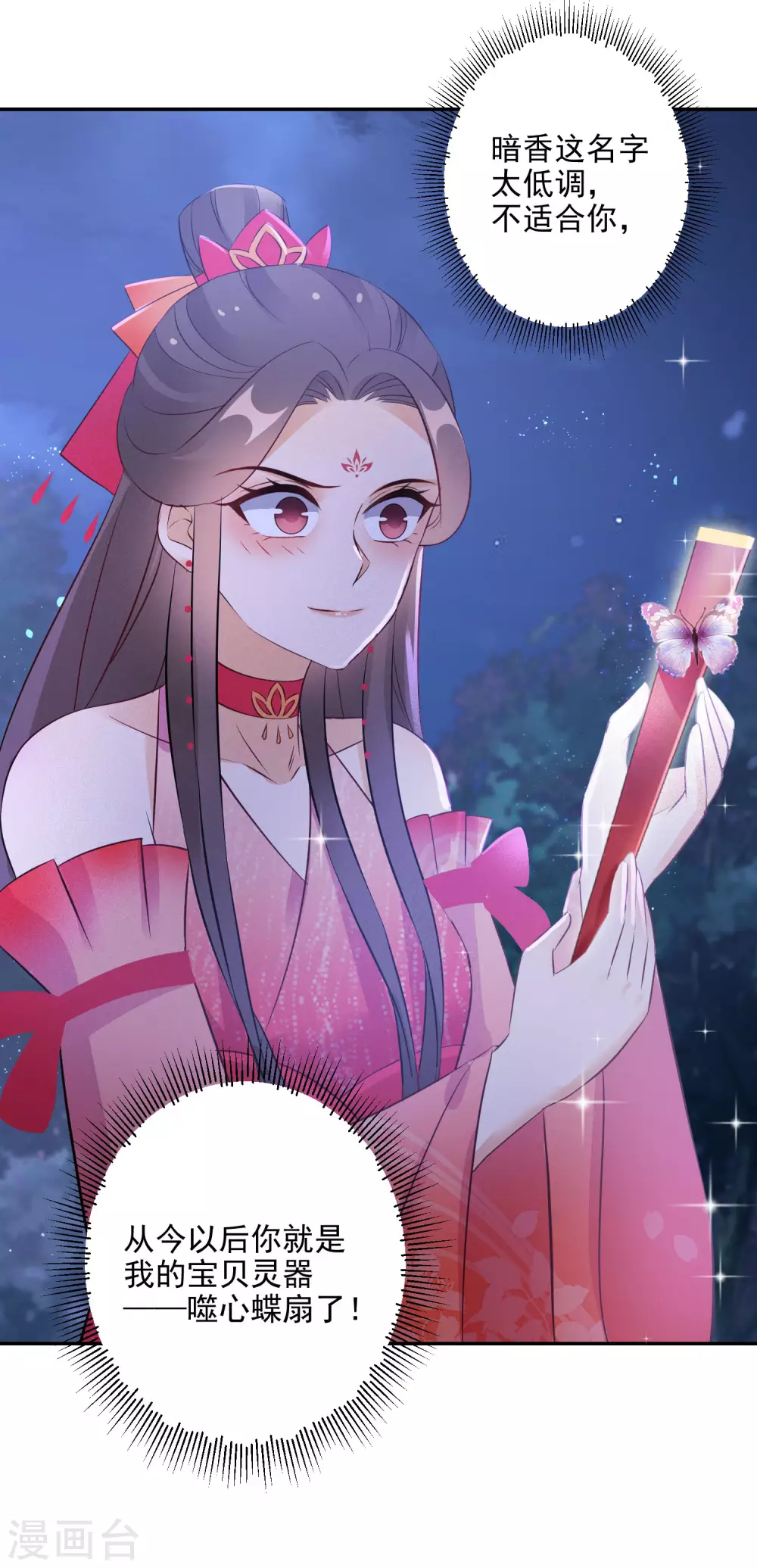 逆天毒妃韩漫全集-第77话 噬心蝶扇无删减无遮挡章节图片 