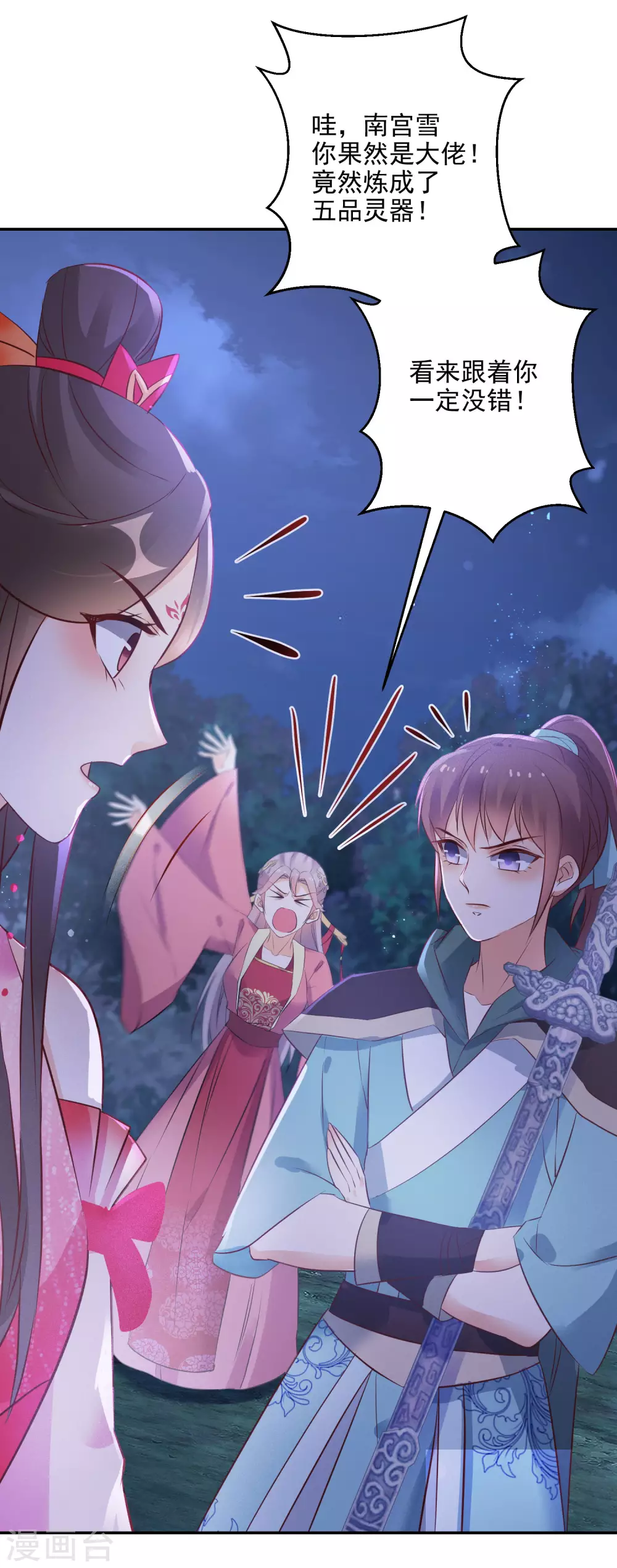 逆天毒妃韩漫全集-第77话 噬心蝶扇无删减无遮挡章节图片 