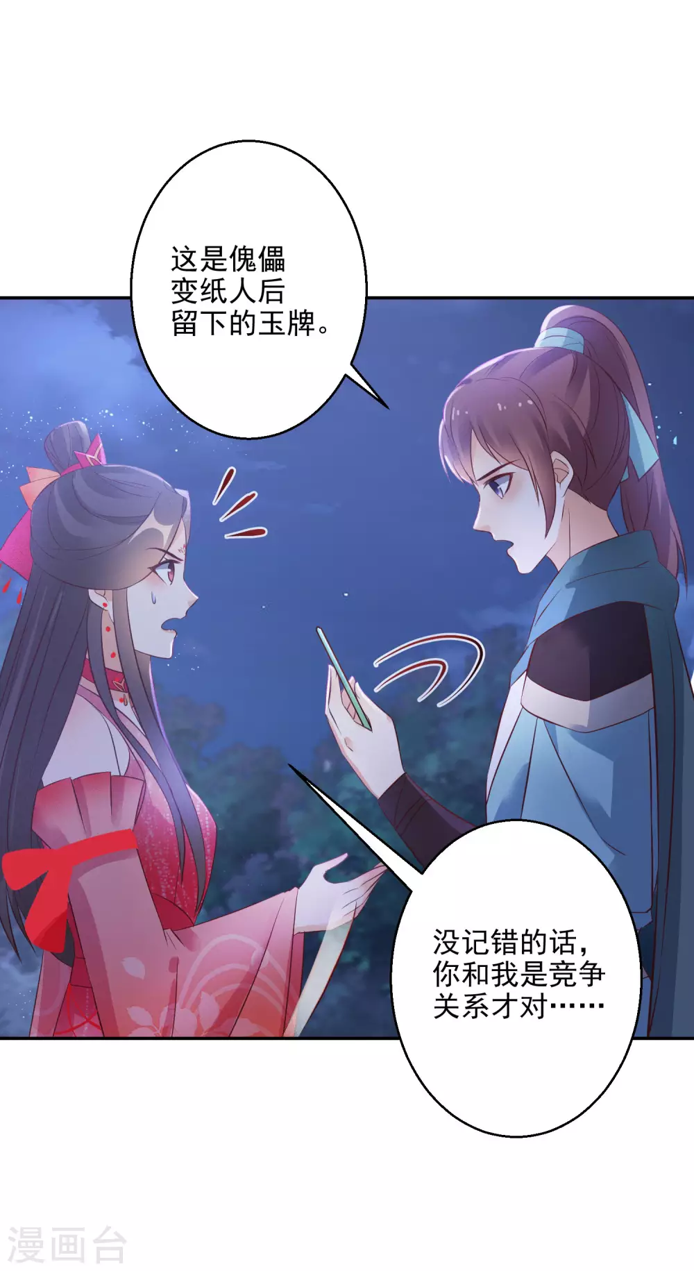 逆天毒妃韩漫全集-第77话 噬心蝶扇无删减无遮挡章节图片 