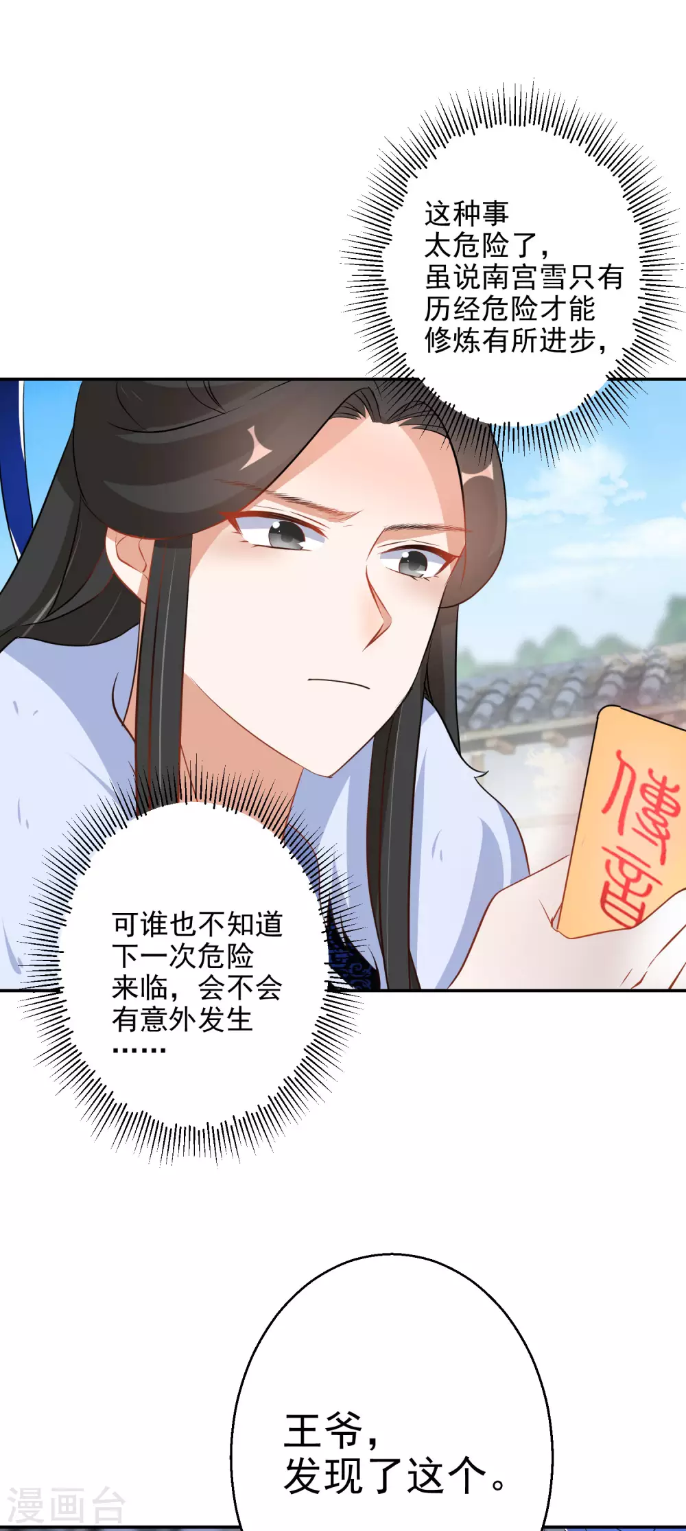 逆天毒妃韩漫全集-第77话 噬心蝶扇无删减无遮挡章节图片 