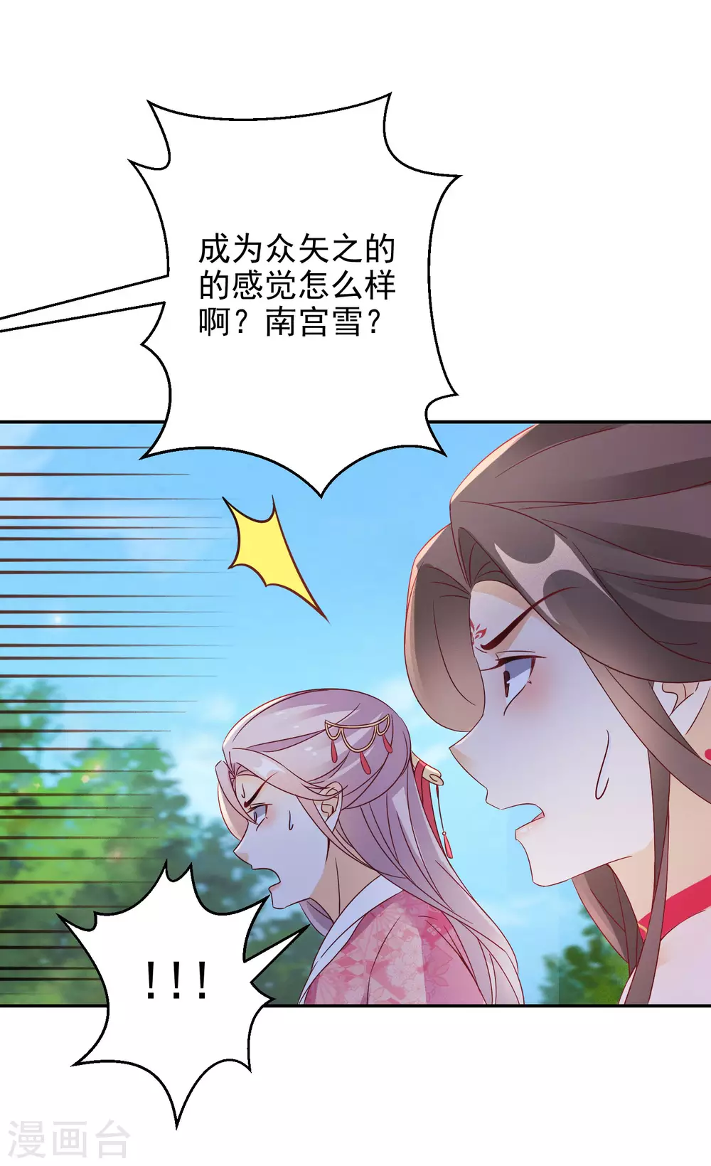 逆天毒妃韩漫全集-第78话 众矢之的无删减无遮挡章节图片 