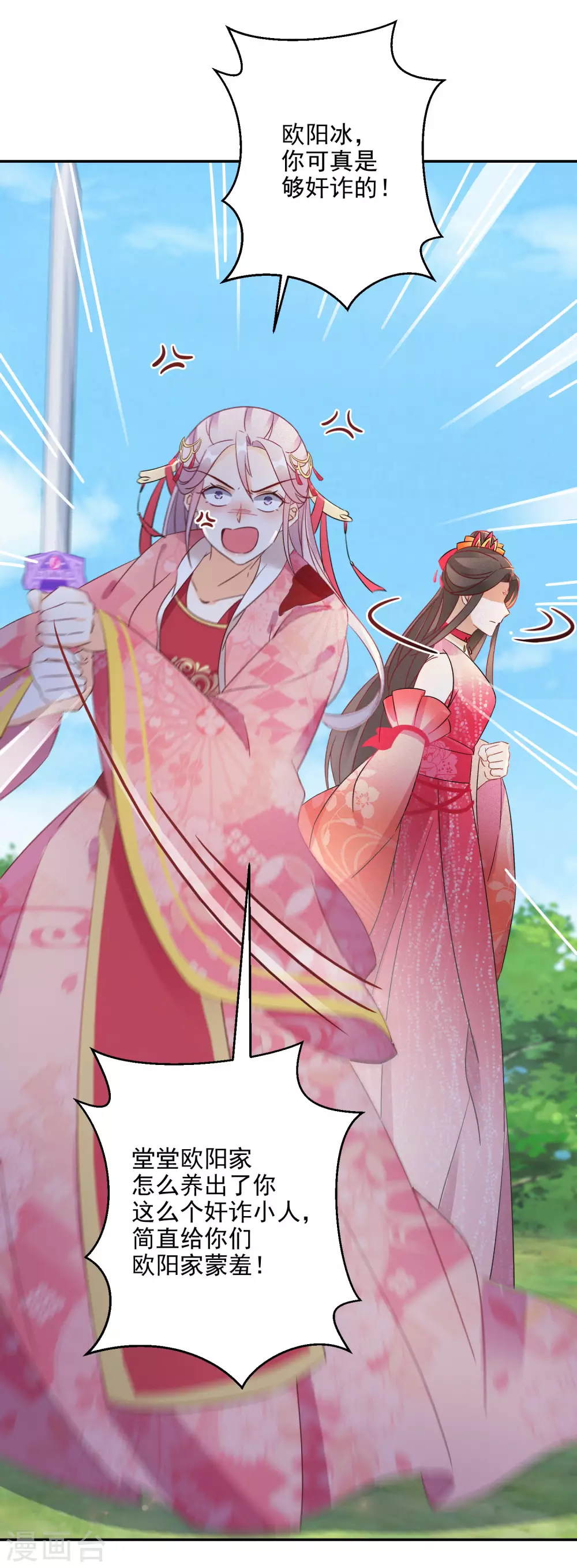 逆天毒妃韩漫全集-第78话 众矢之的无删减无遮挡章节图片 