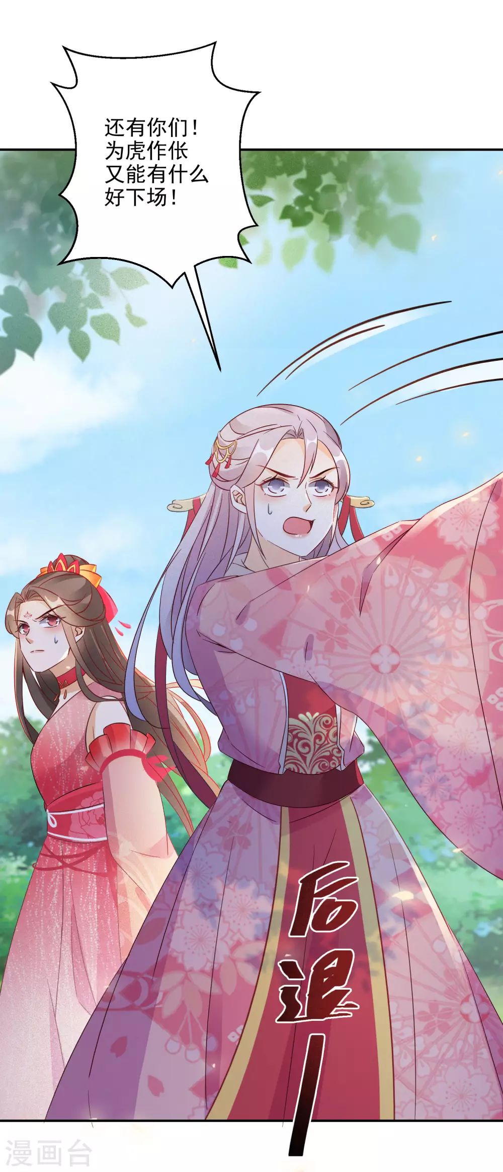 逆天毒妃韩漫全集-第78话 众矢之的无删减无遮挡章节图片 