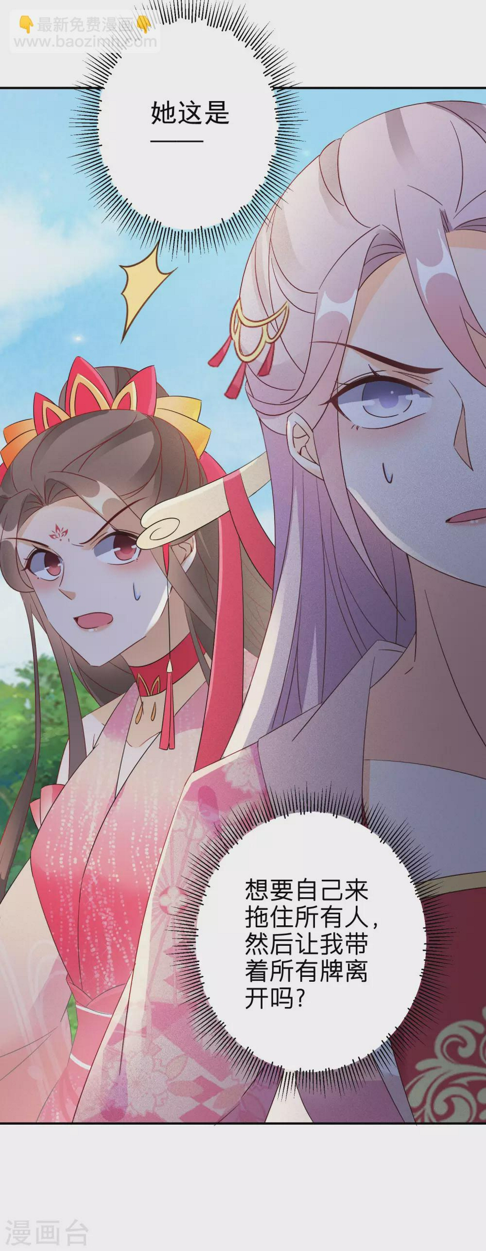 逆天毒妃韩漫全集-第78话 众矢之的无删减无遮挡章节图片 