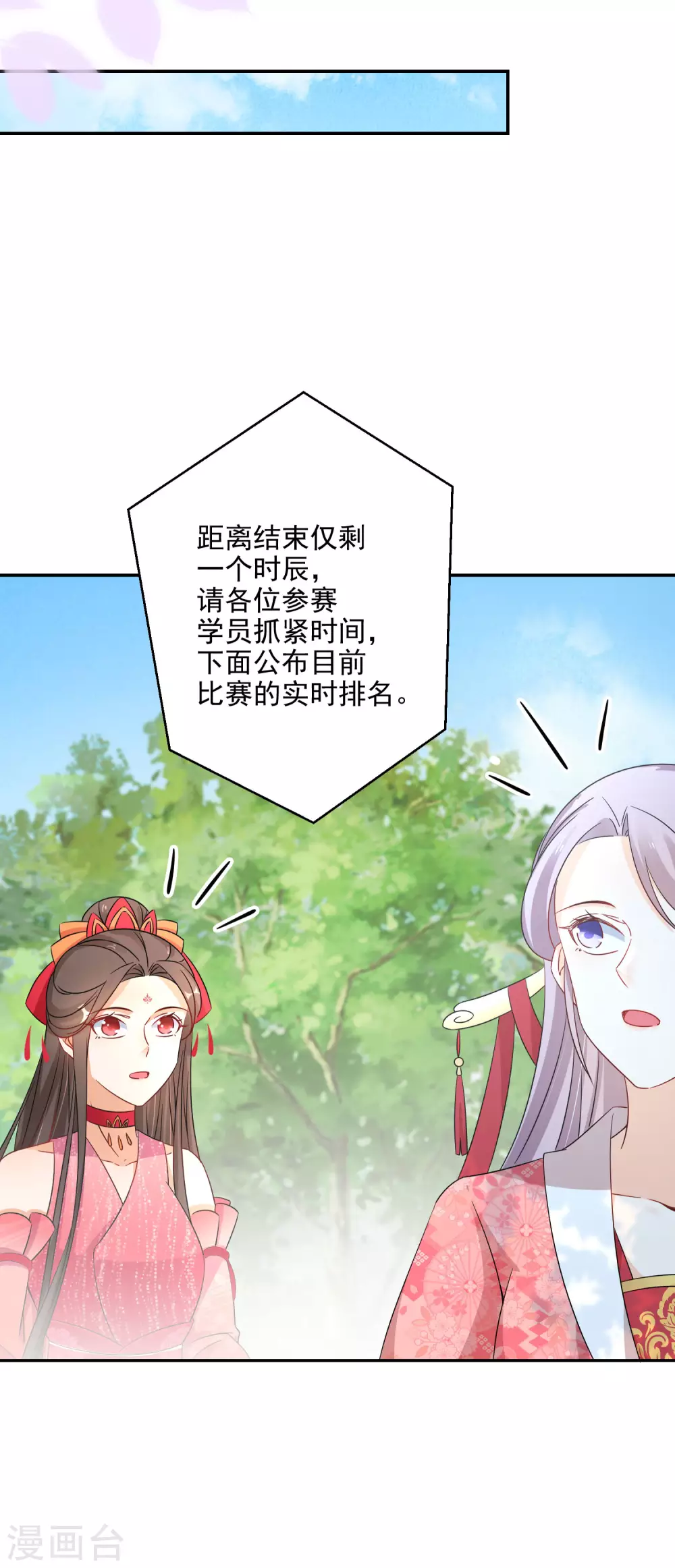 逆天毒妃韩漫全集-第78话 众矢之的无删减无遮挡章节图片 