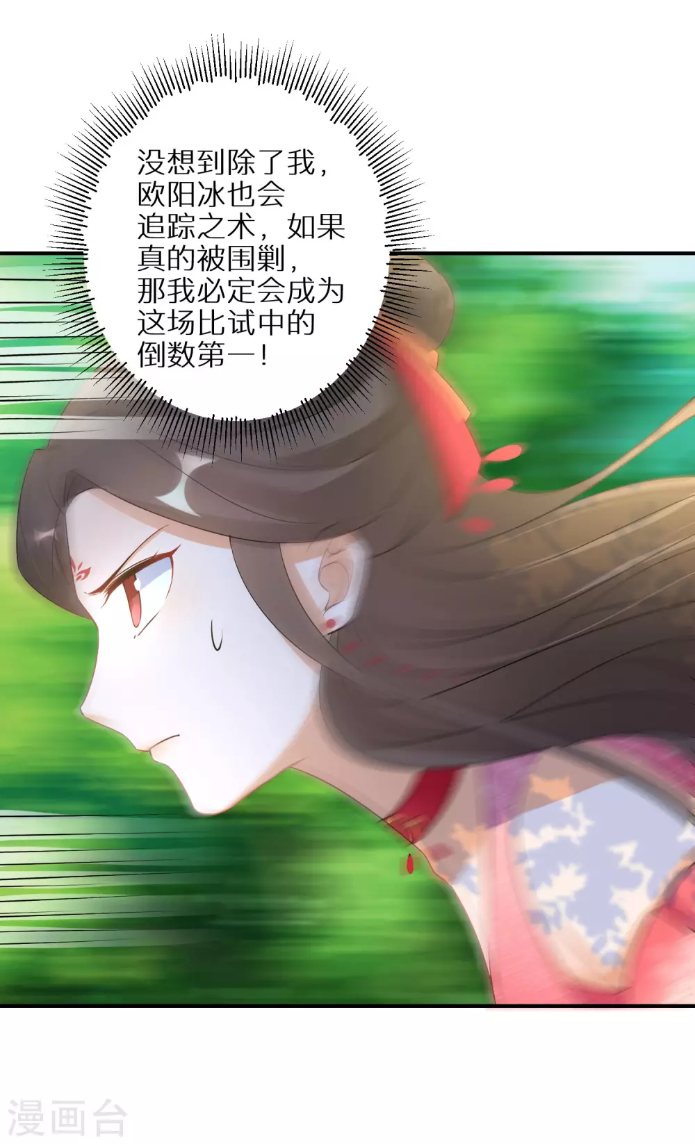 逆天毒妃韩漫全集-第79话 对自己更狠无删减无遮挡章节图片 