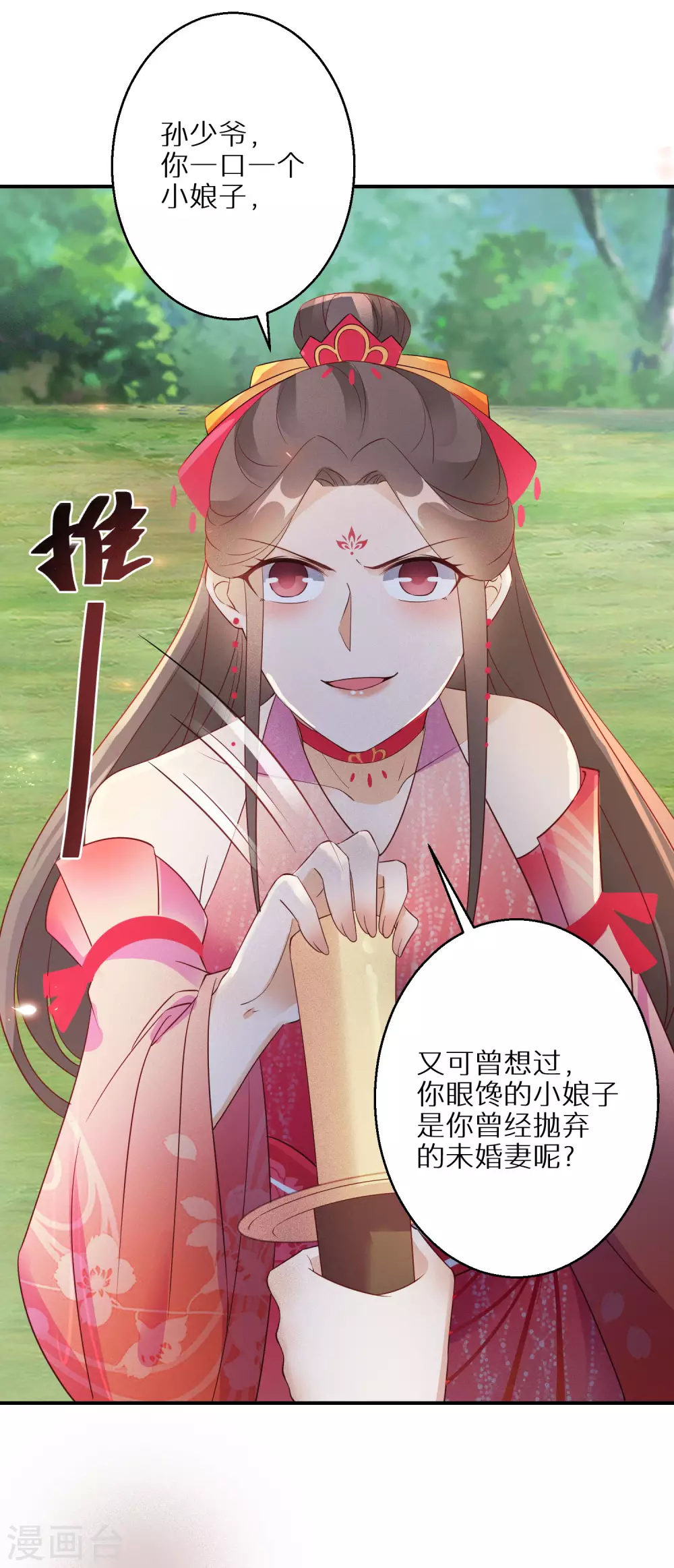 逆天毒妃韩漫全集-第79话 对自己更狠无删减无遮挡章节图片 