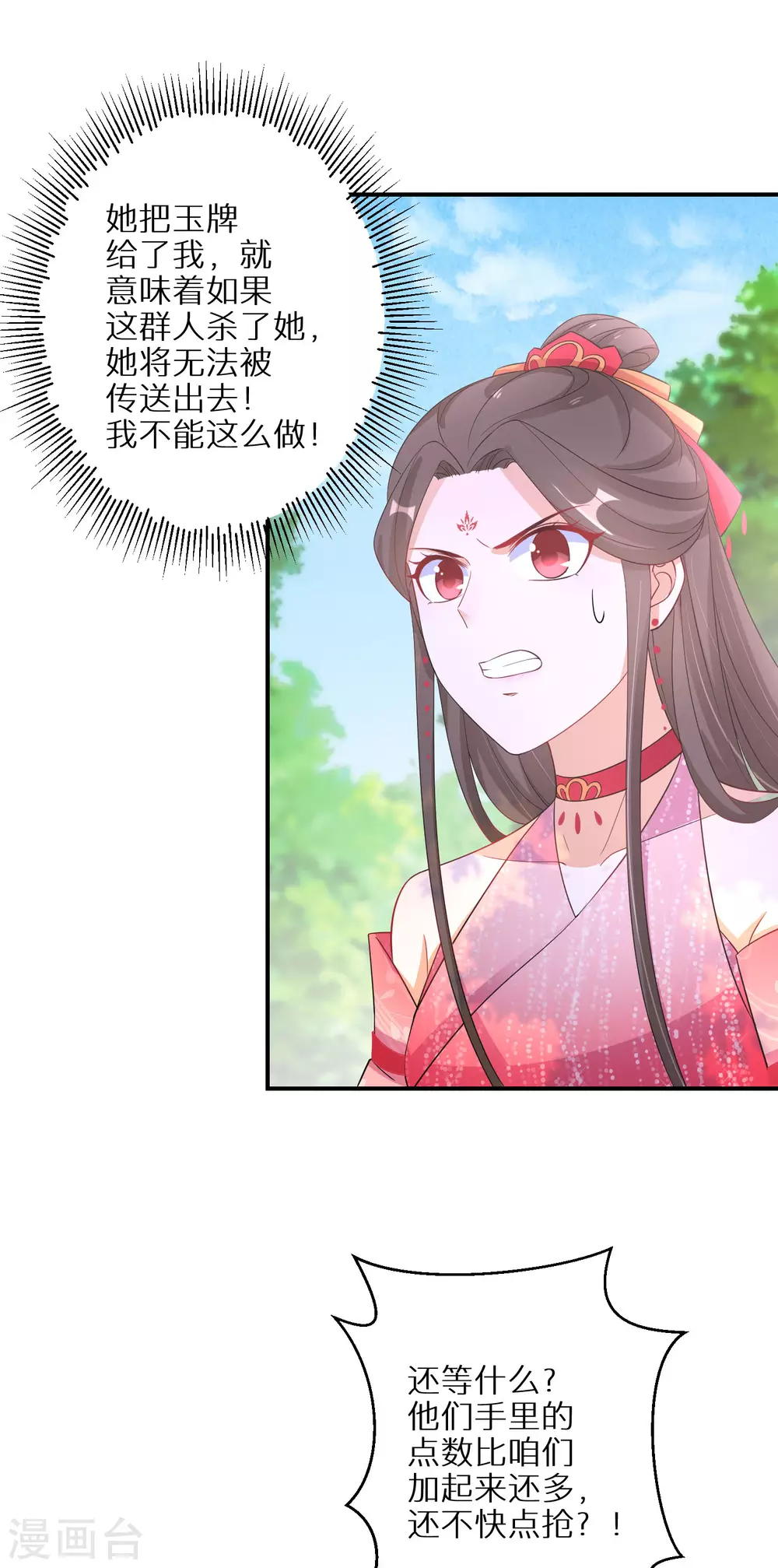 逆天毒妃韩漫全集-第79话 对自己更狠无删减无遮挡章节图片 