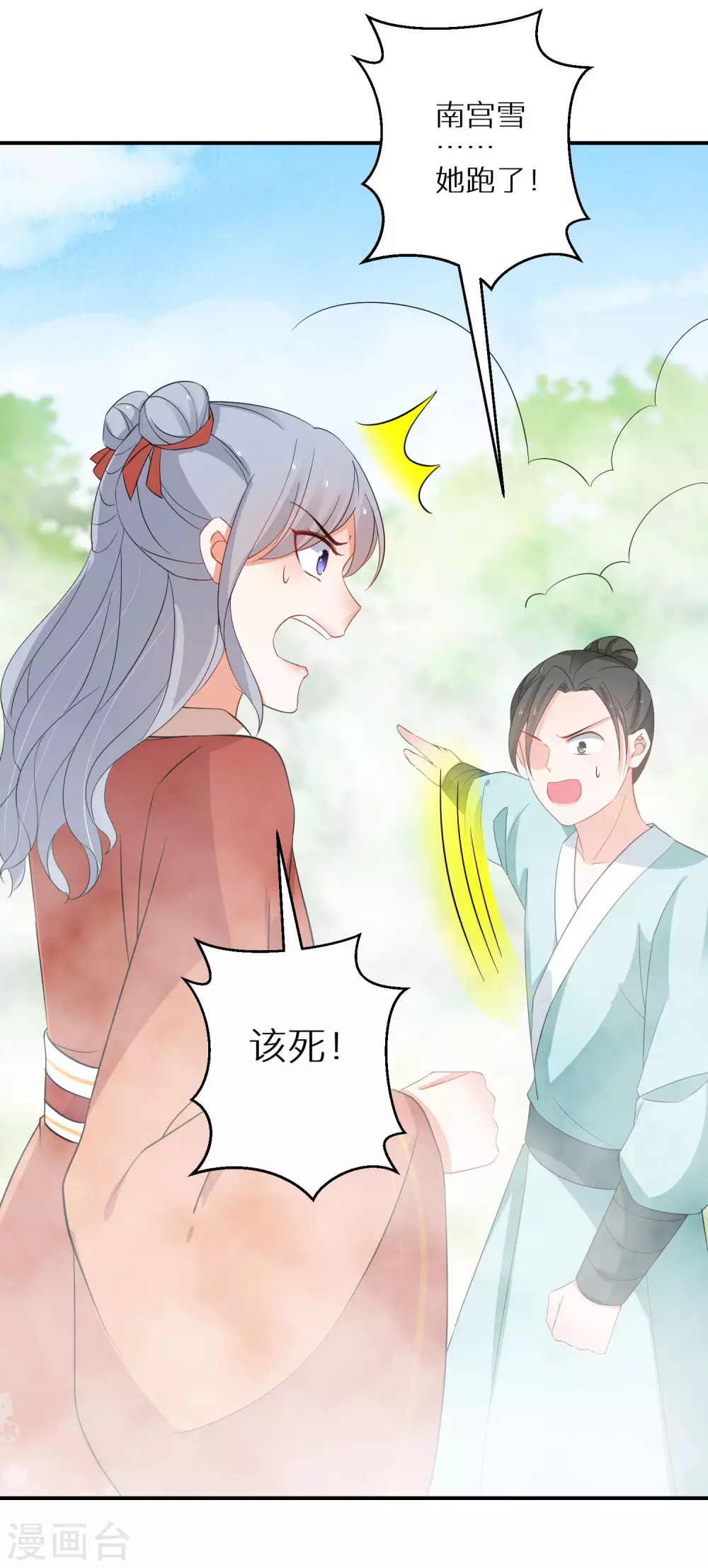 逆天毒妃韩漫全集-第79话 对自己更狠无删减无遮挡章节图片 