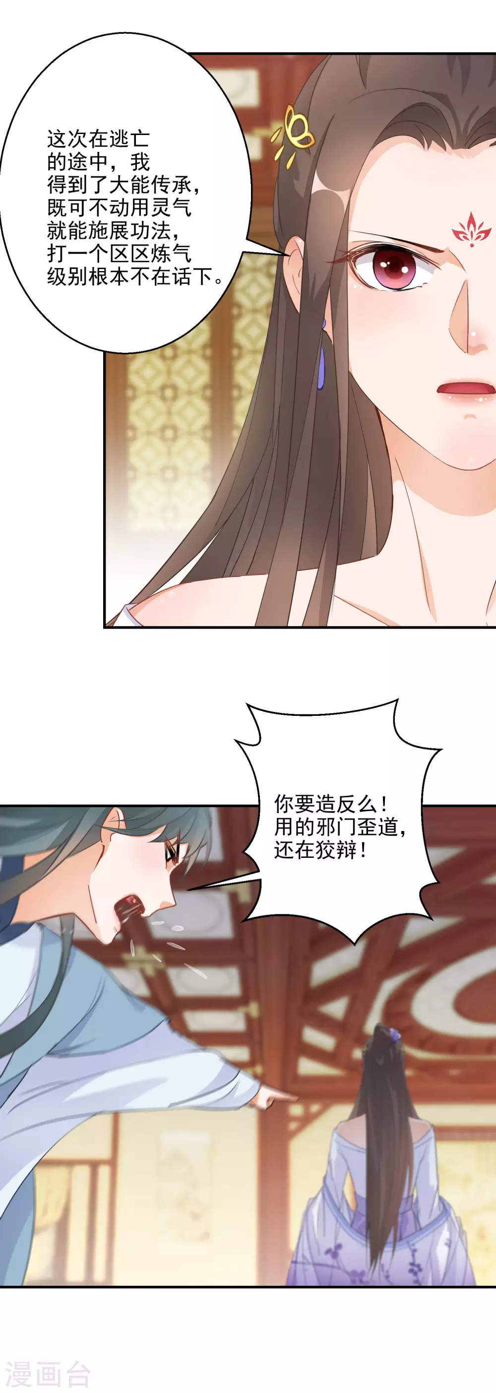 逆天毒妃韩漫全集-第8话 近在眼前的报仇机会无删减无遮挡章节图片 