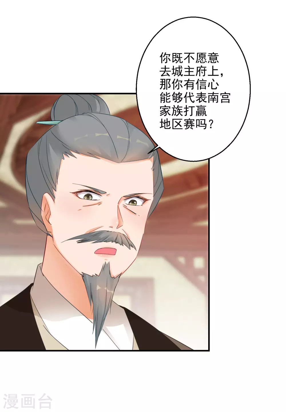 逆天毒妃韩漫全集-第8话 近在眼前的报仇机会无删减无遮挡章节图片 