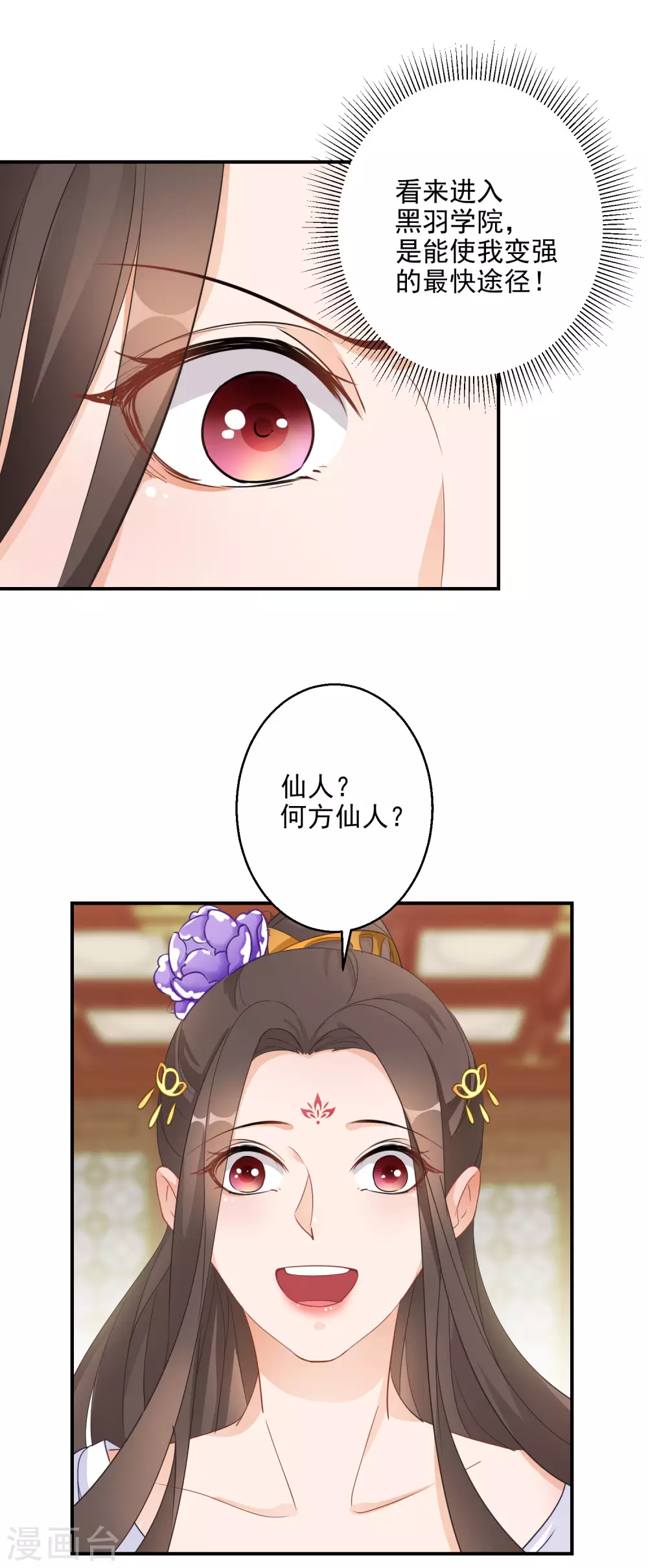 逆天毒妃韩漫全集-第8话 近在眼前的报仇机会无删减无遮挡章节图片 