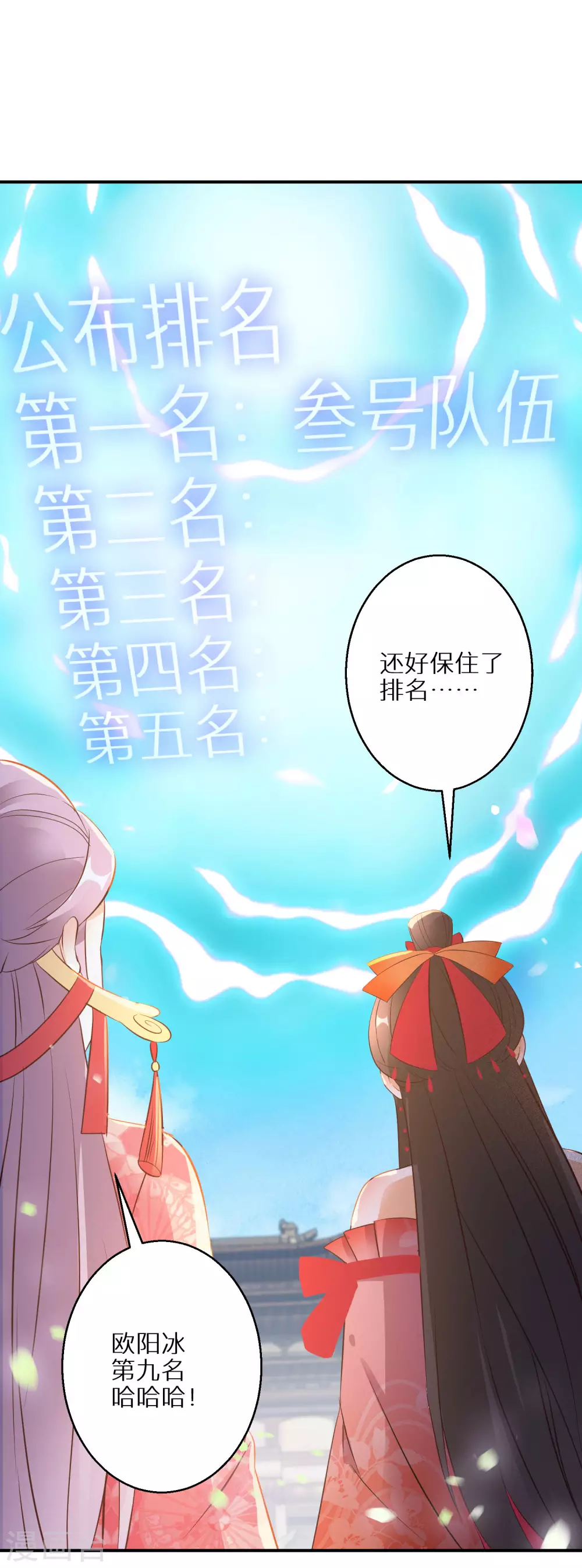 逆天毒妃韩漫全集-第80话 夺得第一无删减无遮挡章节图片 