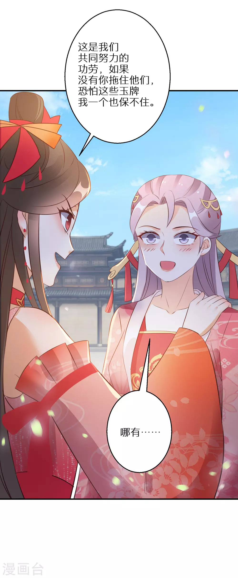 逆天毒妃韩漫全集-第80话 夺得第一无删减无遮挡章节图片 