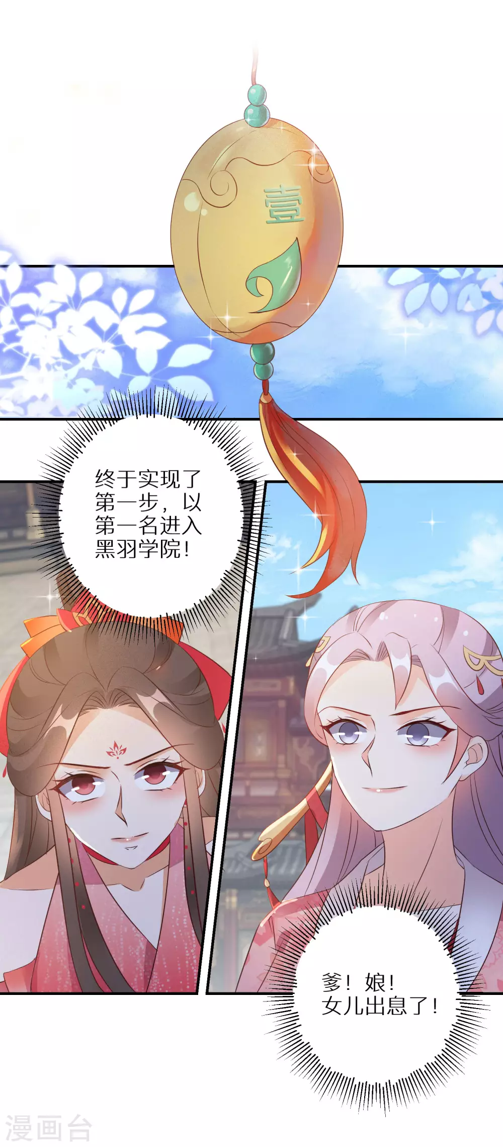 逆天毒妃韩漫全集-第80话 夺得第一无删减无遮挡章节图片 