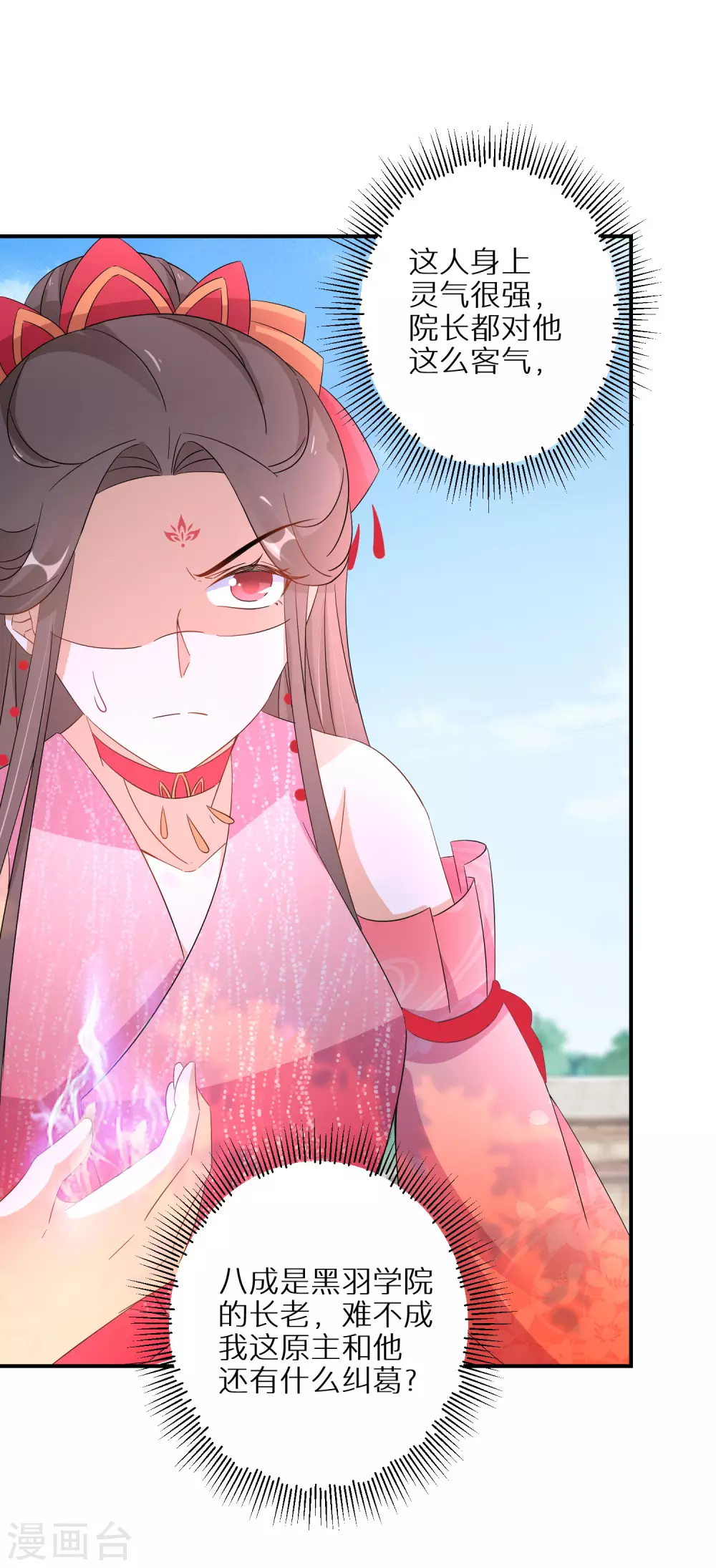 逆天毒妃韩漫全集-第81话 情景再现无删减无遮挡章节图片 