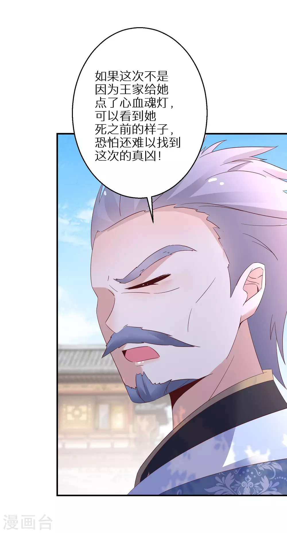 逆天毒妃韩漫全集-第81话 情景再现无删减无遮挡章节图片 