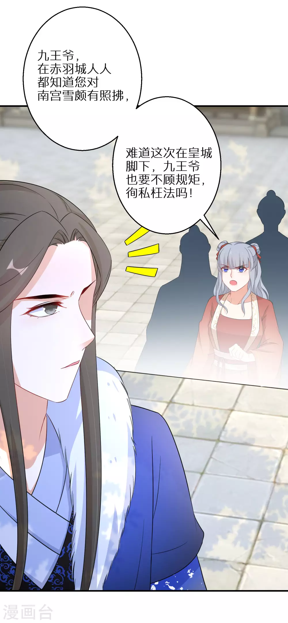 逆天毒妃韩漫全集-第82话 有惊无险无删减无遮挡章节图片 