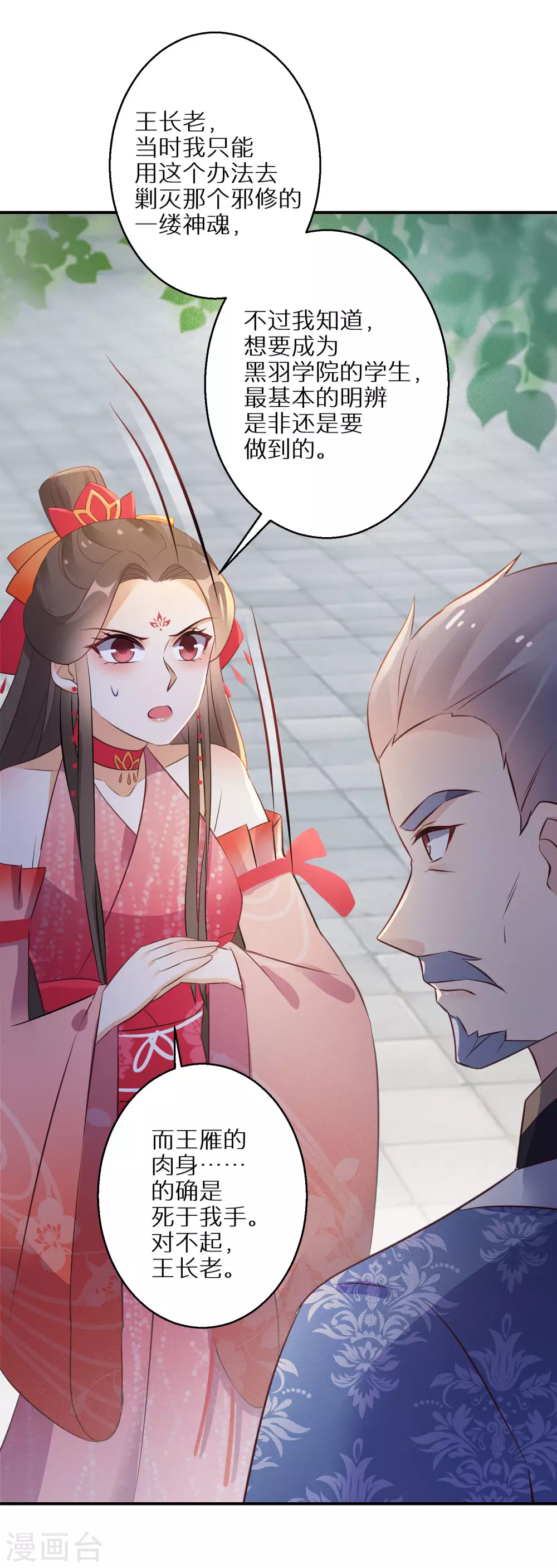 逆天毒妃韩漫全集-第82话 有惊无险无删减无遮挡章节图片 