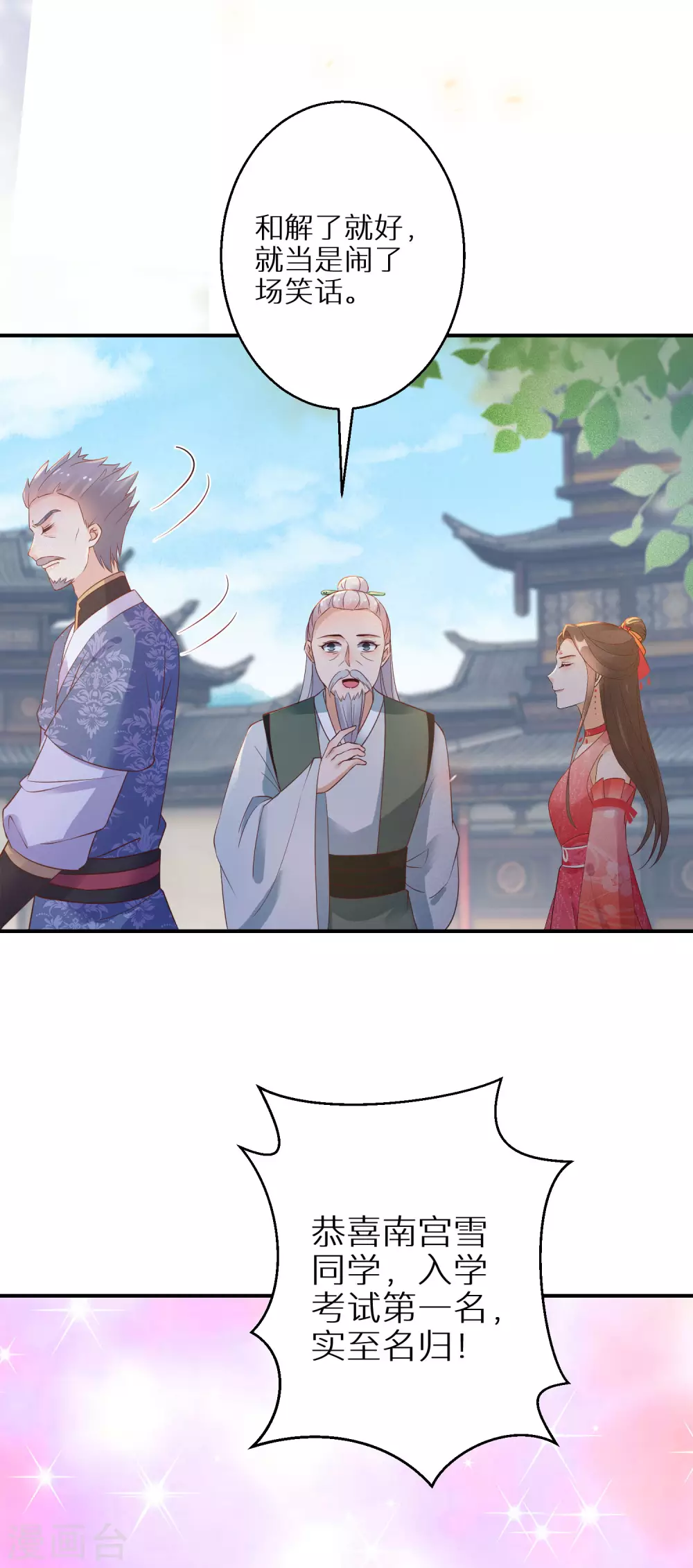 逆天毒妃韩漫全集-第82话 有惊无险无删减无遮挡章节图片 