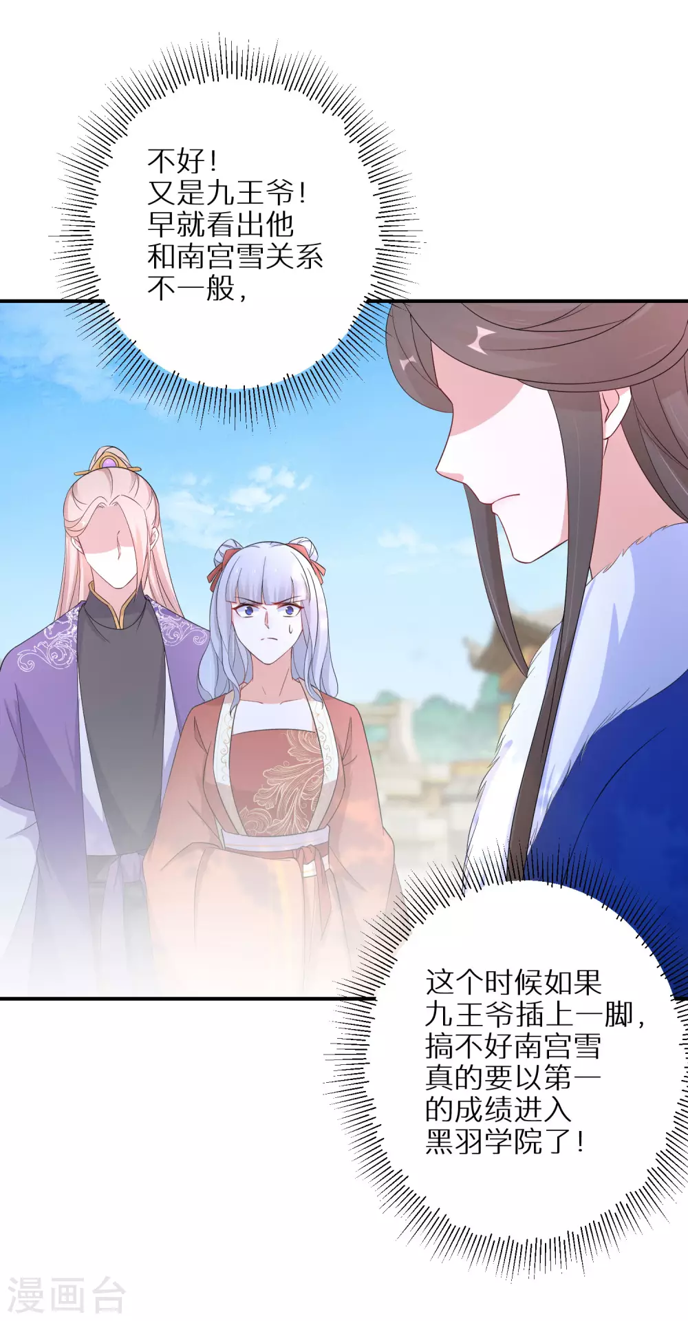 逆天毒妃韩漫全集-第82话 有惊无险无删减无遮挡章节图片 