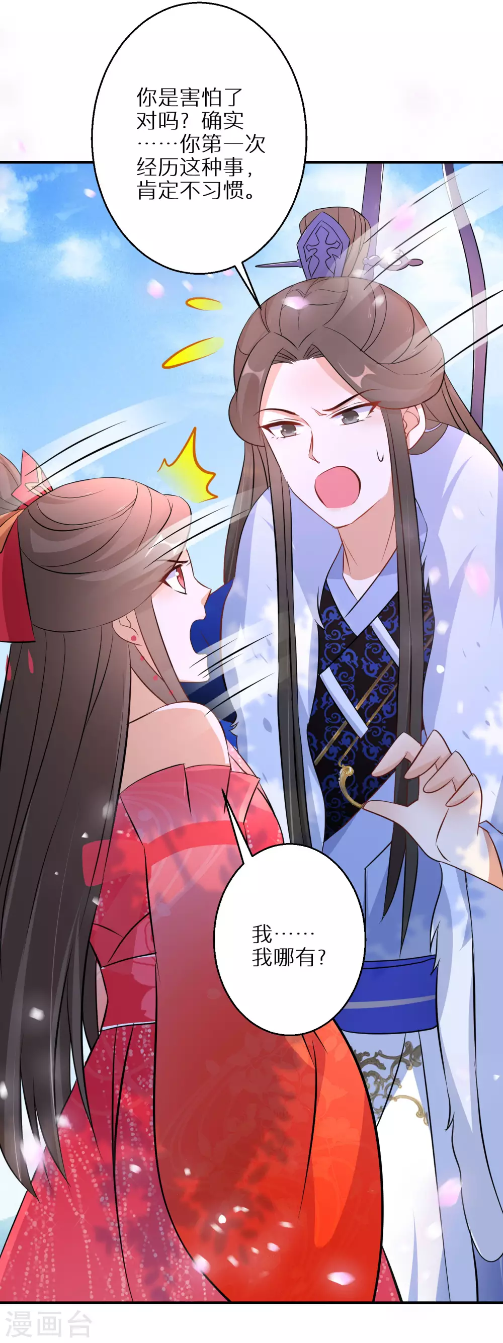 逆天毒妃韩漫全集-第83话 不就是鸳鸯浴吗无删减无遮挡章节图片 