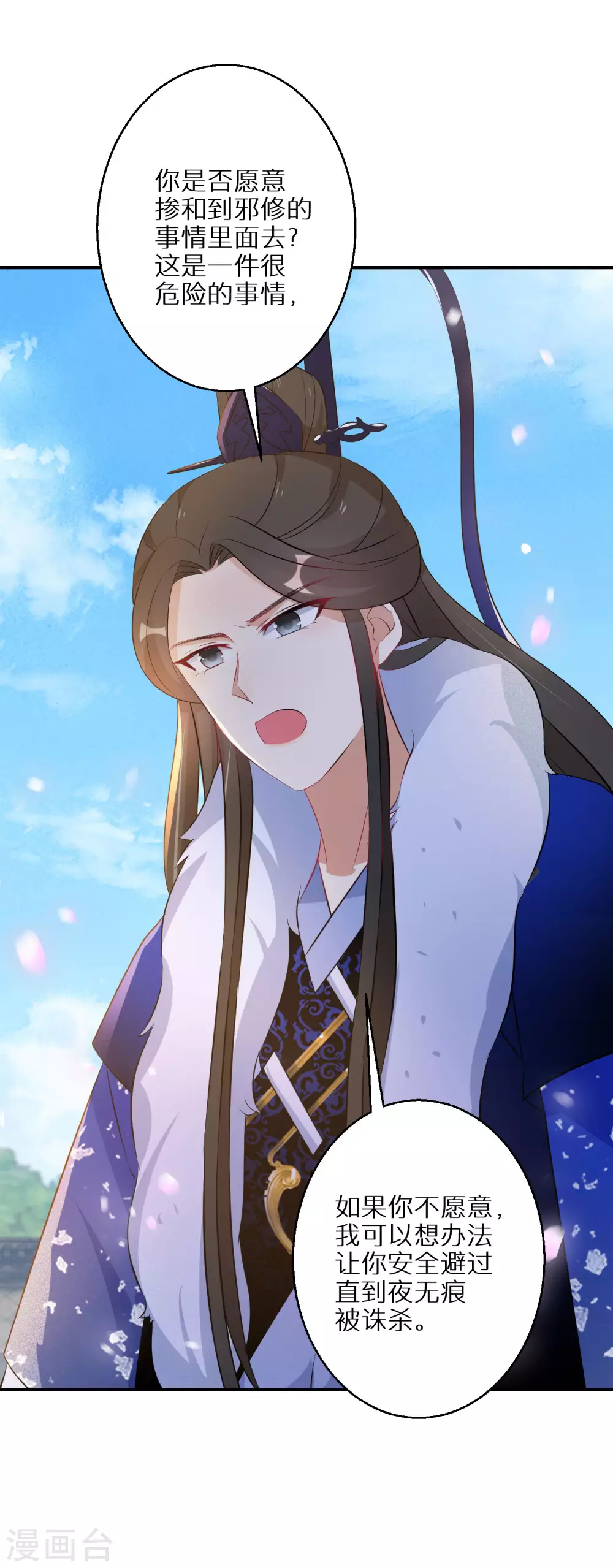 逆天毒妃韩漫全集-第83话 不就是鸳鸯浴吗无删减无遮挡章节图片 