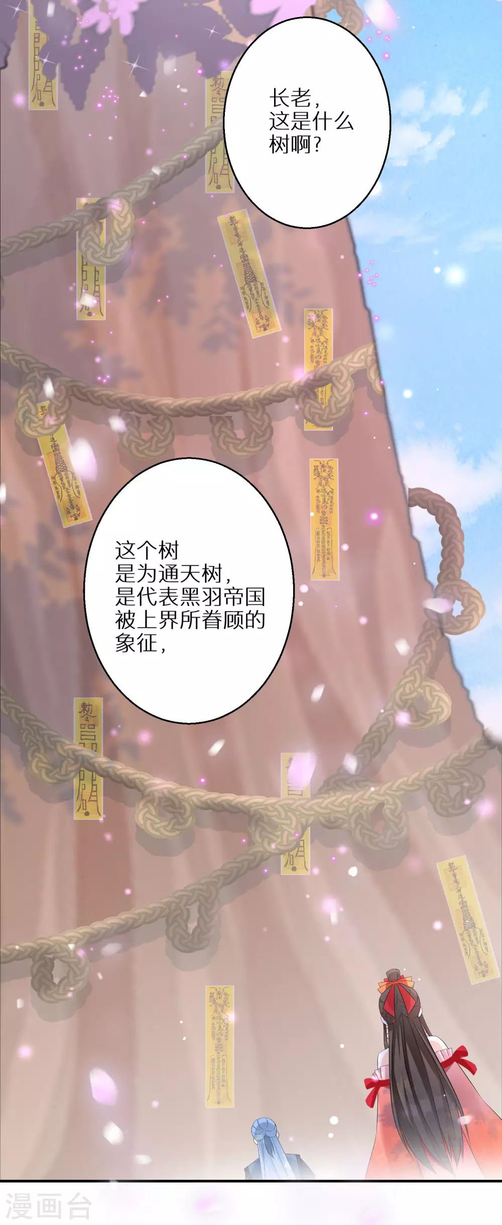 逆天毒妃韩漫全集-第84话 罪业长老无删减无遮挡章节图片 