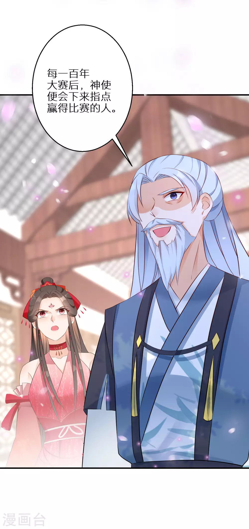 逆天毒妃韩漫全集-第84话 罪业长老无删减无遮挡章节图片 