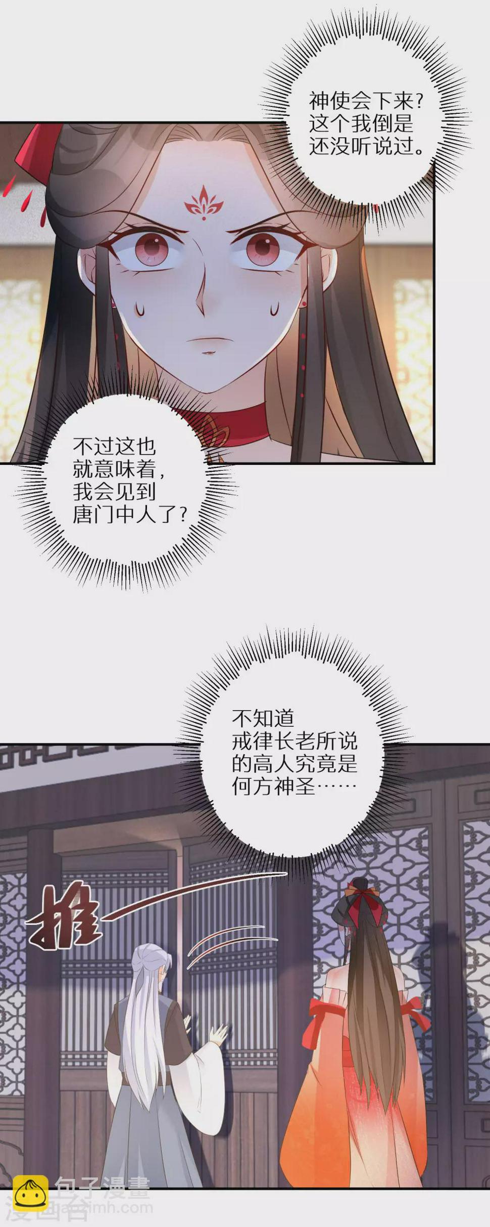 逆天毒妃韩漫全集-第84话 罪业长老无删减无遮挡章节图片 