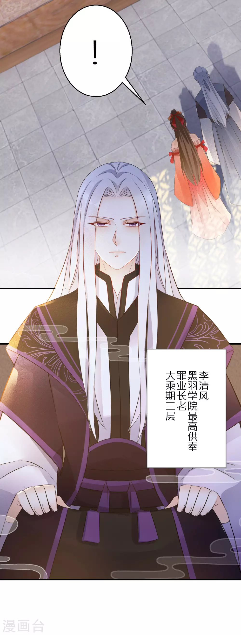 逆天毒妃韩漫全集-第84话 罪业长老无删减无遮挡章节图片 