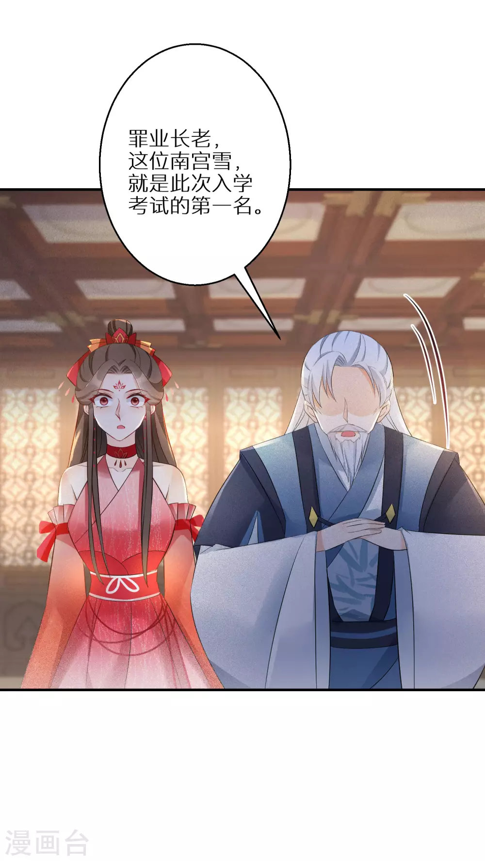逆天毒妃韩漫全集-第84话 罪业长老无删减无遮挡章节图片 