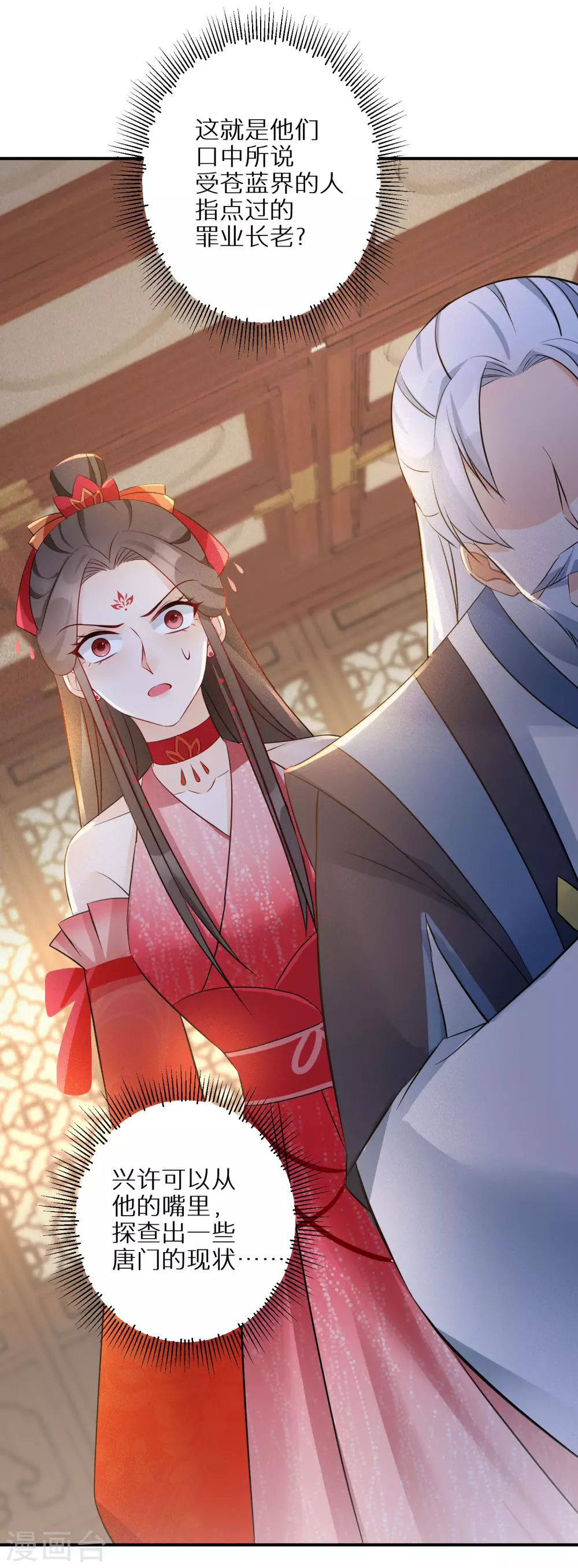 逆天毒妃韩漫全集-第84话 罪业长老无删减无遮挡章节图片 