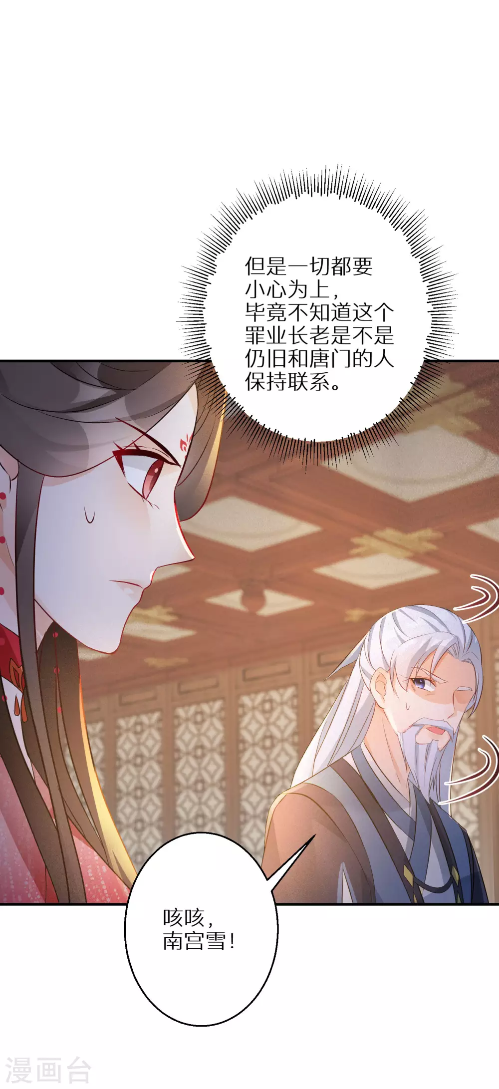 逆天毒妃韩漫全集-第84话 罪业长老无删减无遮挡章节图片 
