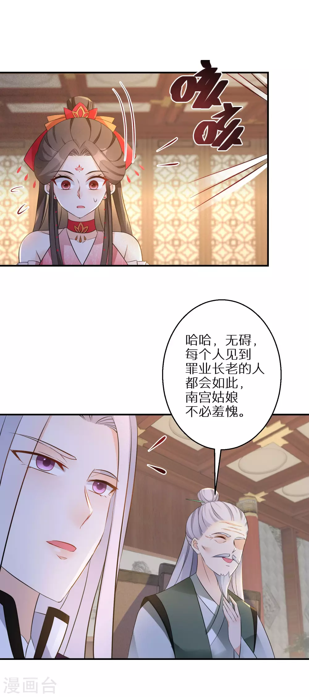 逆天毒妃韩漫全集-第84话 罪业长老无删减无遮挡章节图片 