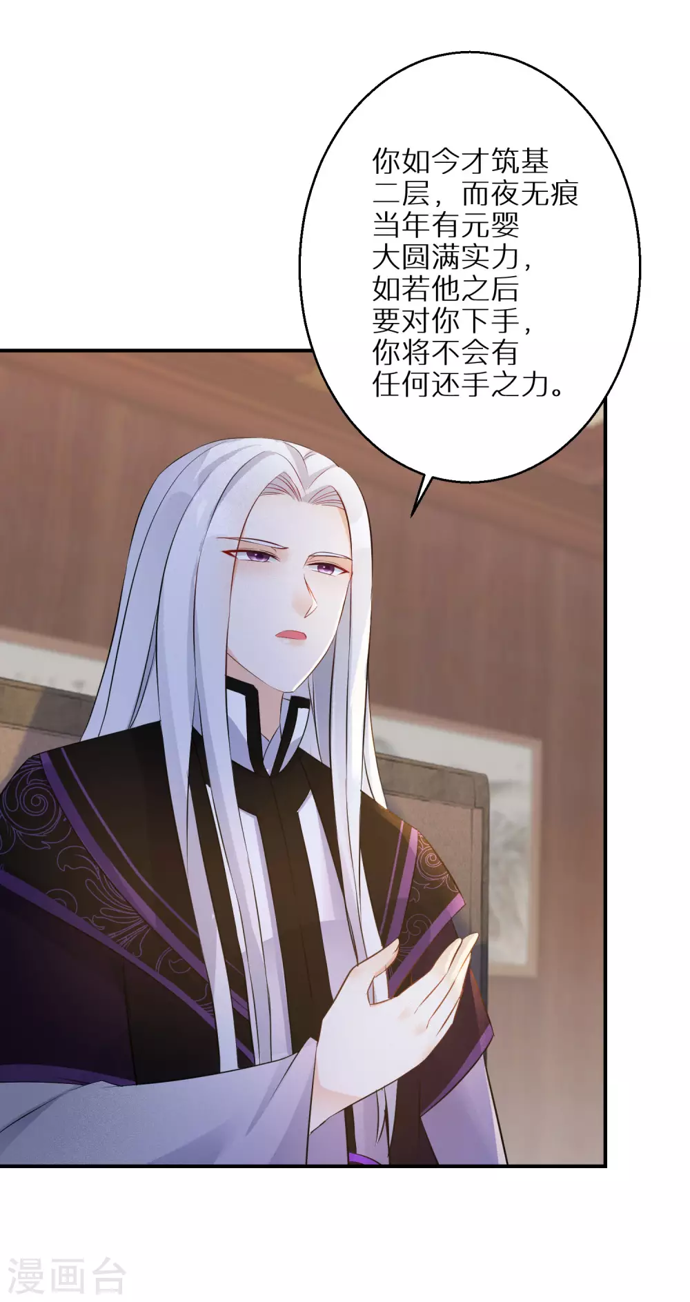逆天毒妃韩漫全集-第84话 罪业长老无删减无遮挡章节图片 
