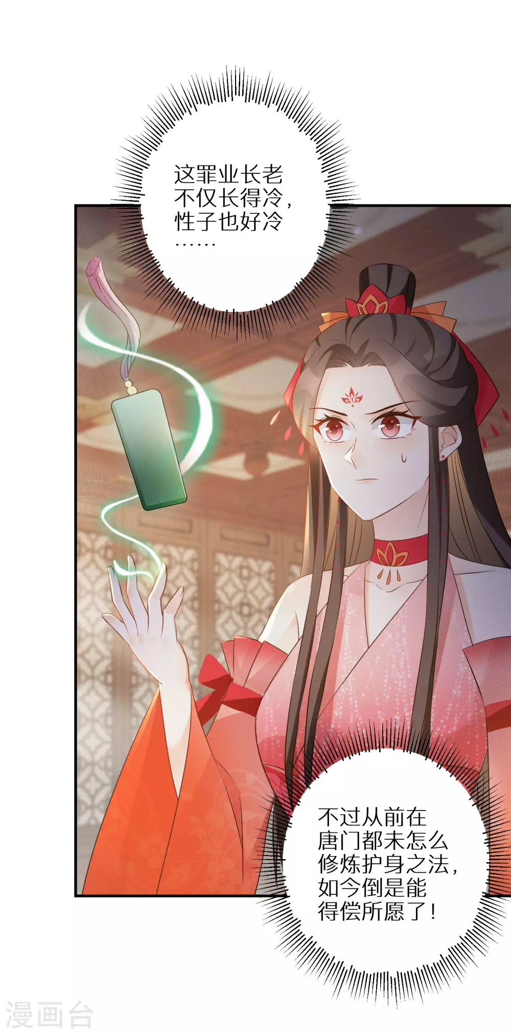 逆天毒妃韩漫全集-第84话 罪业长老无删减无遮挡章节图片 
