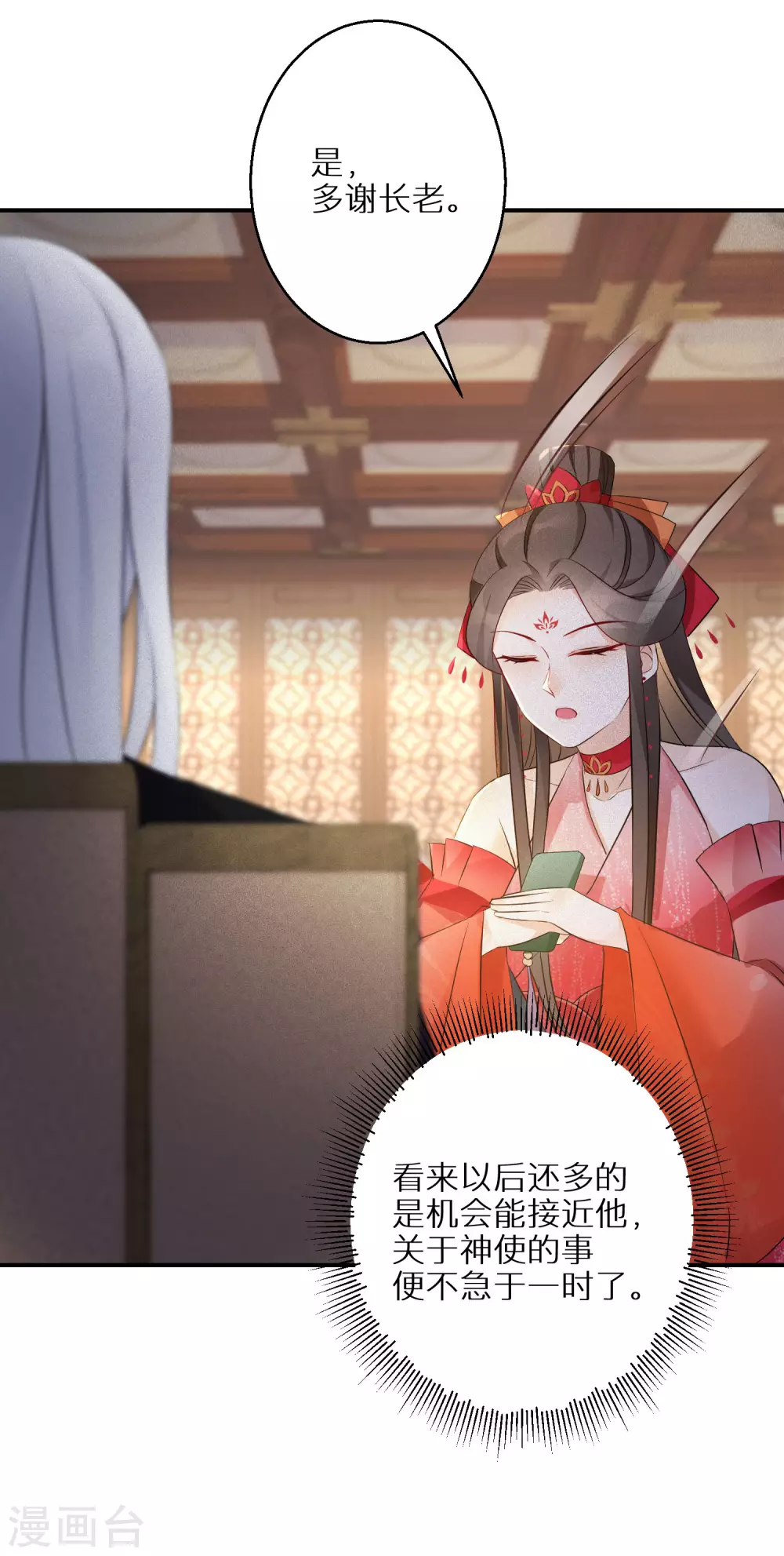 逆天毒妃韩漫全集-第84话 罪业长老无删减无遮挡章节图片 