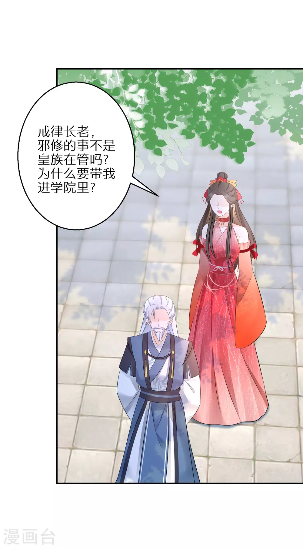 逆天毒妃韩漫全集-第84话 罪业长老无删减无遮挡章节图片 