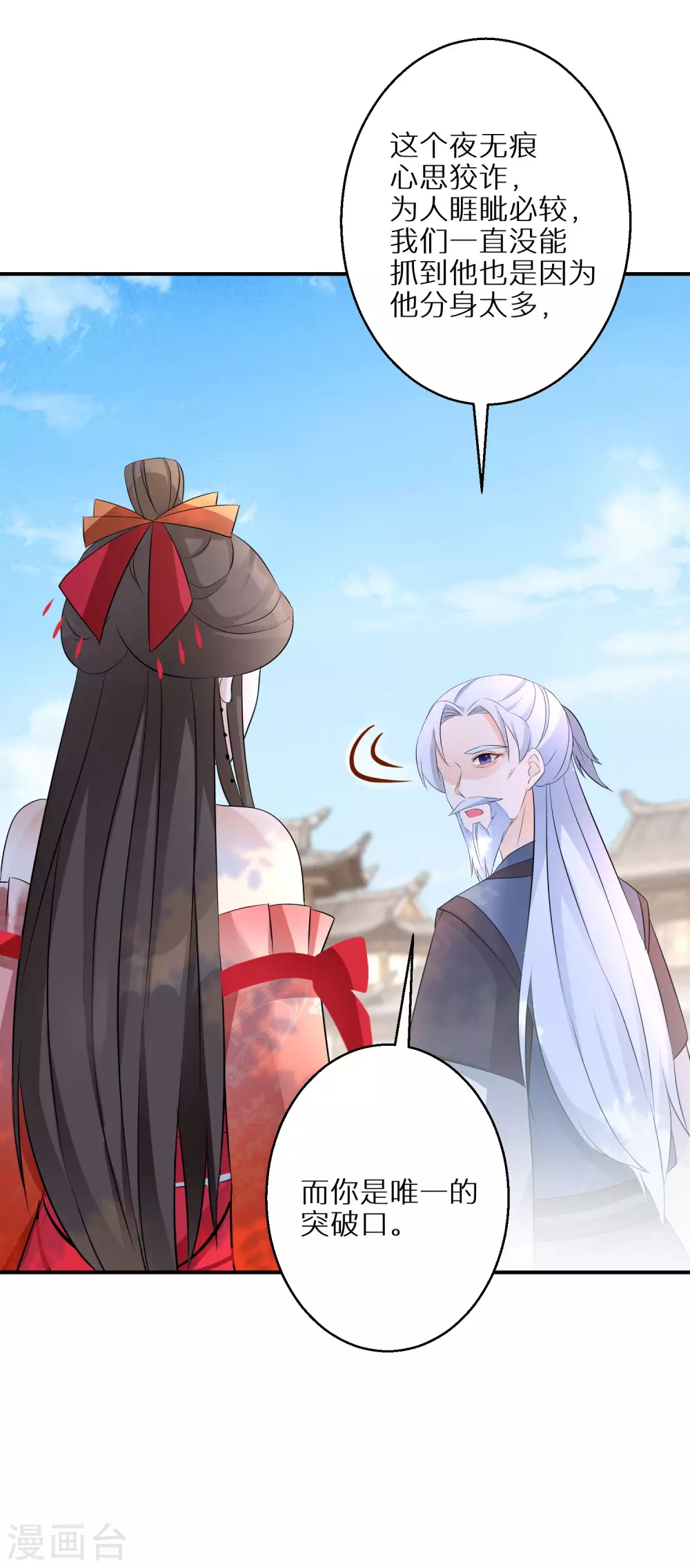 逆天毒妃韩漫全集-第84话 罪业长老无删减无遮挡章节图片 