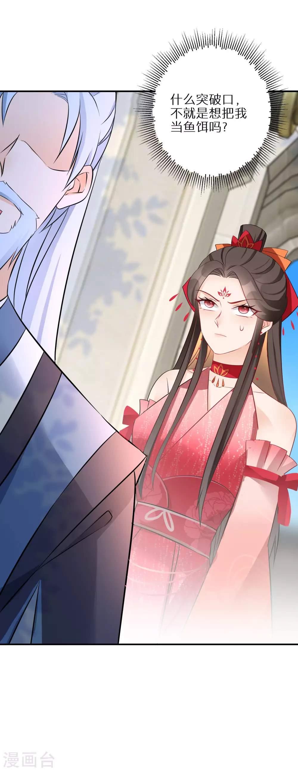 逆天毒妃韩漫全集-第84话 罪业长老无删减无遮挡章节图片 