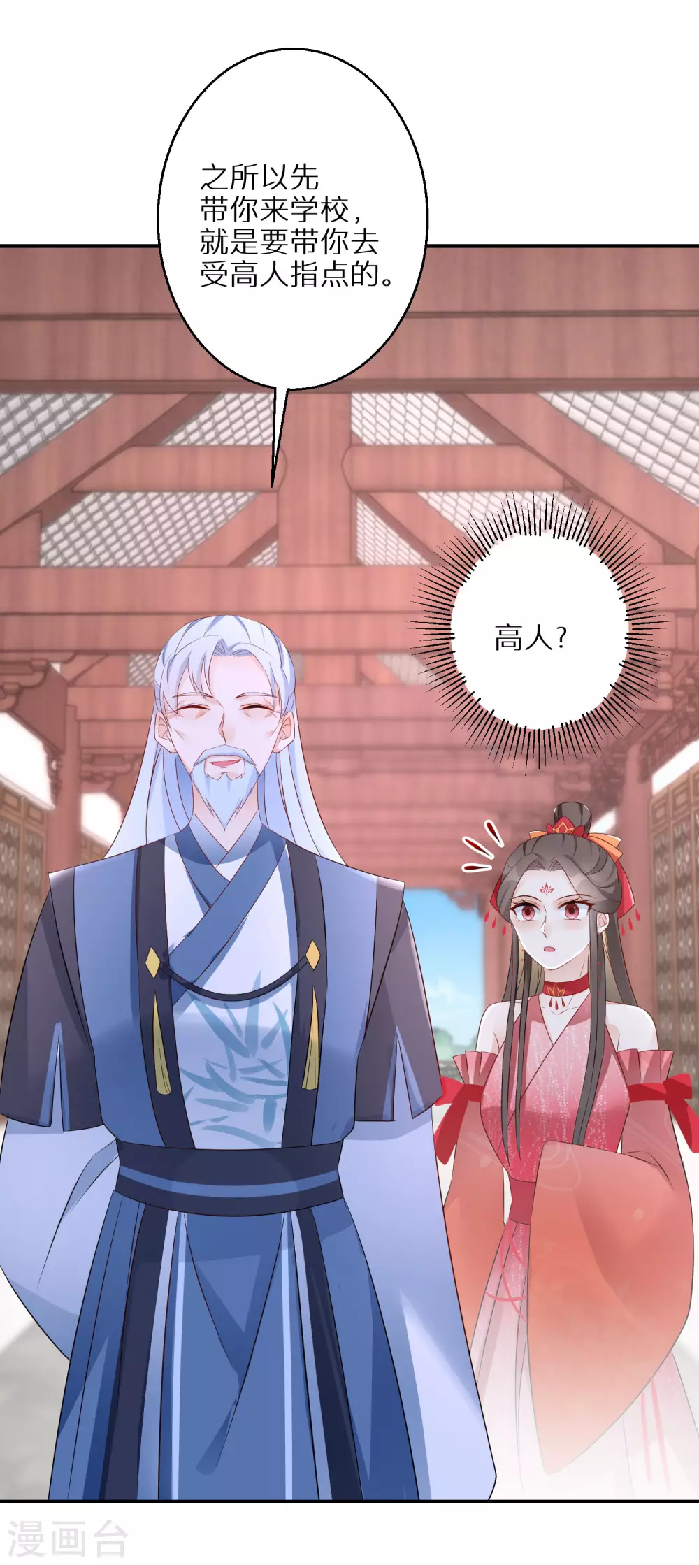逆天毒妃韩漫全集-第84话 罪业长老无删减无遮挡章节图片 