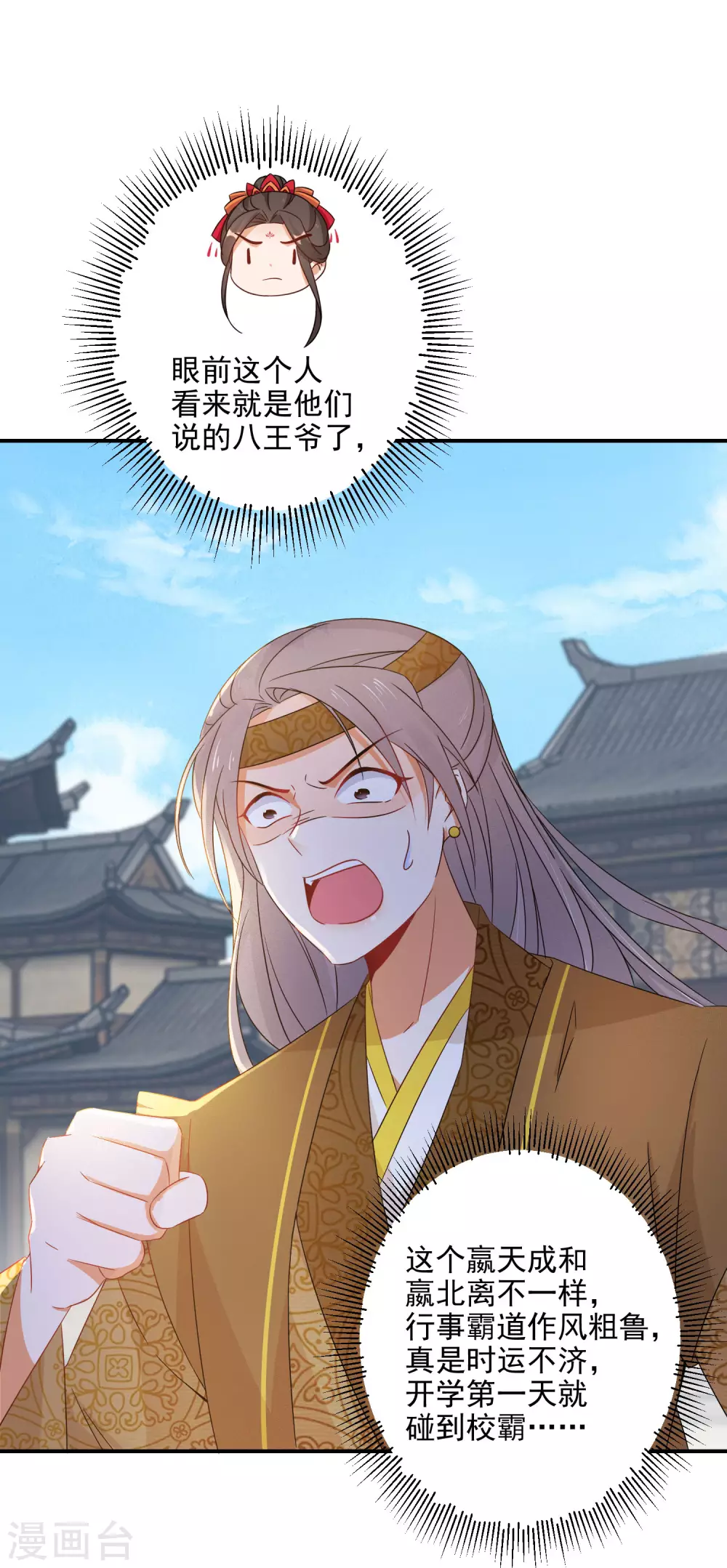 逆天毒妃韩漫全集-第85话 路遇校霸无删减无遮挡章节图片 