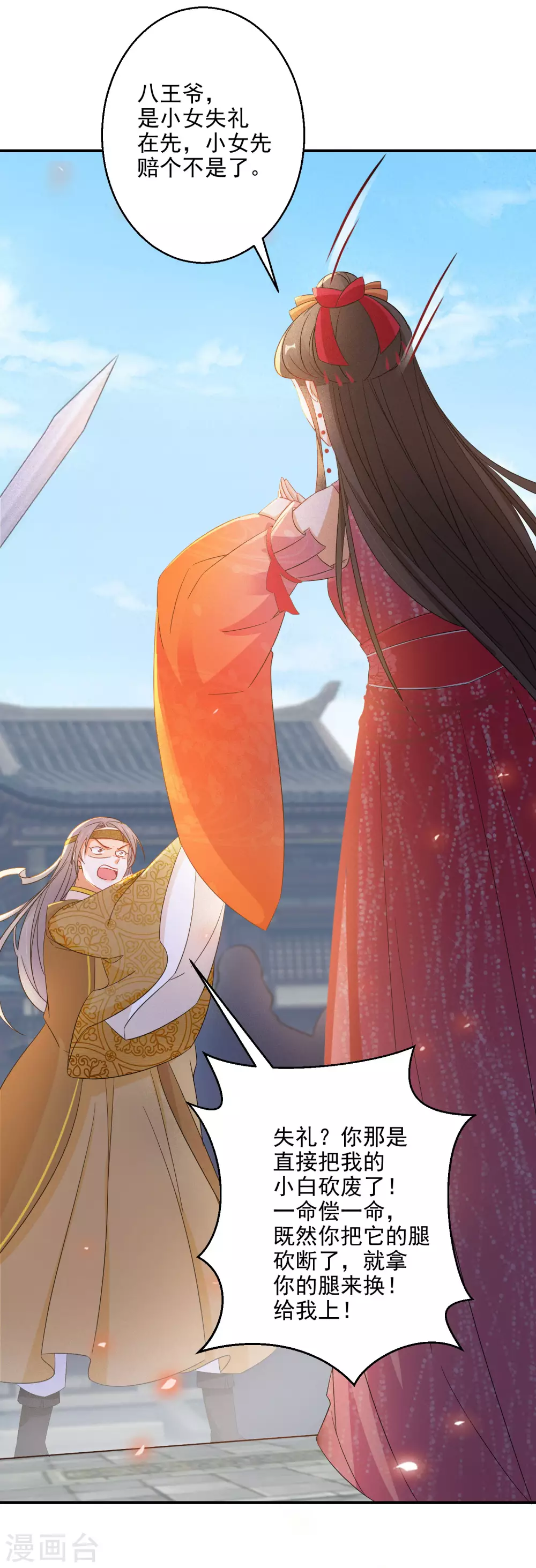 逆天毒妃韩漫全集-第85话 路遇校霸无删减无遮挡章节图片 
