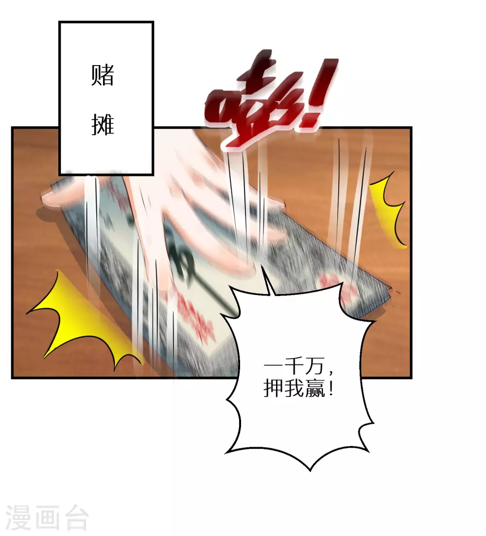逆天毒妃韩漫全集-第87话 又是一场豪赌无删减无遮挡章节图片 