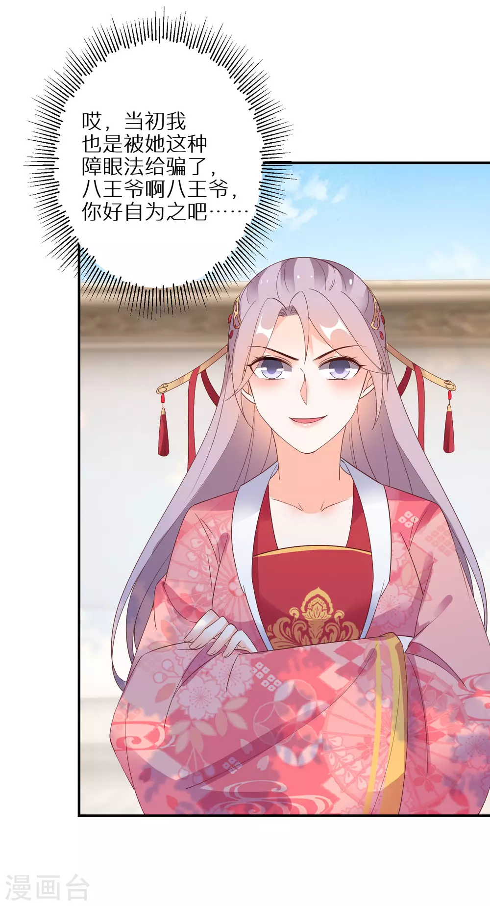 逆天毒妃韩漫全集-第87话 又是一场豪赌无删减无遮挡章节图片 